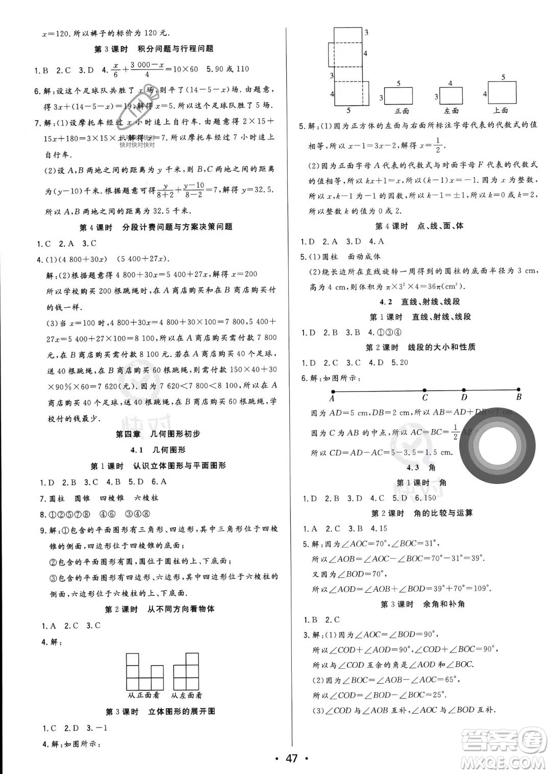 合肥工業(yè)大學(xué)出版社2023年秋季全頻道課時(shí)作業(yè)七年級(jí)上冊(cè)數(shù)學(xué)人教版答案