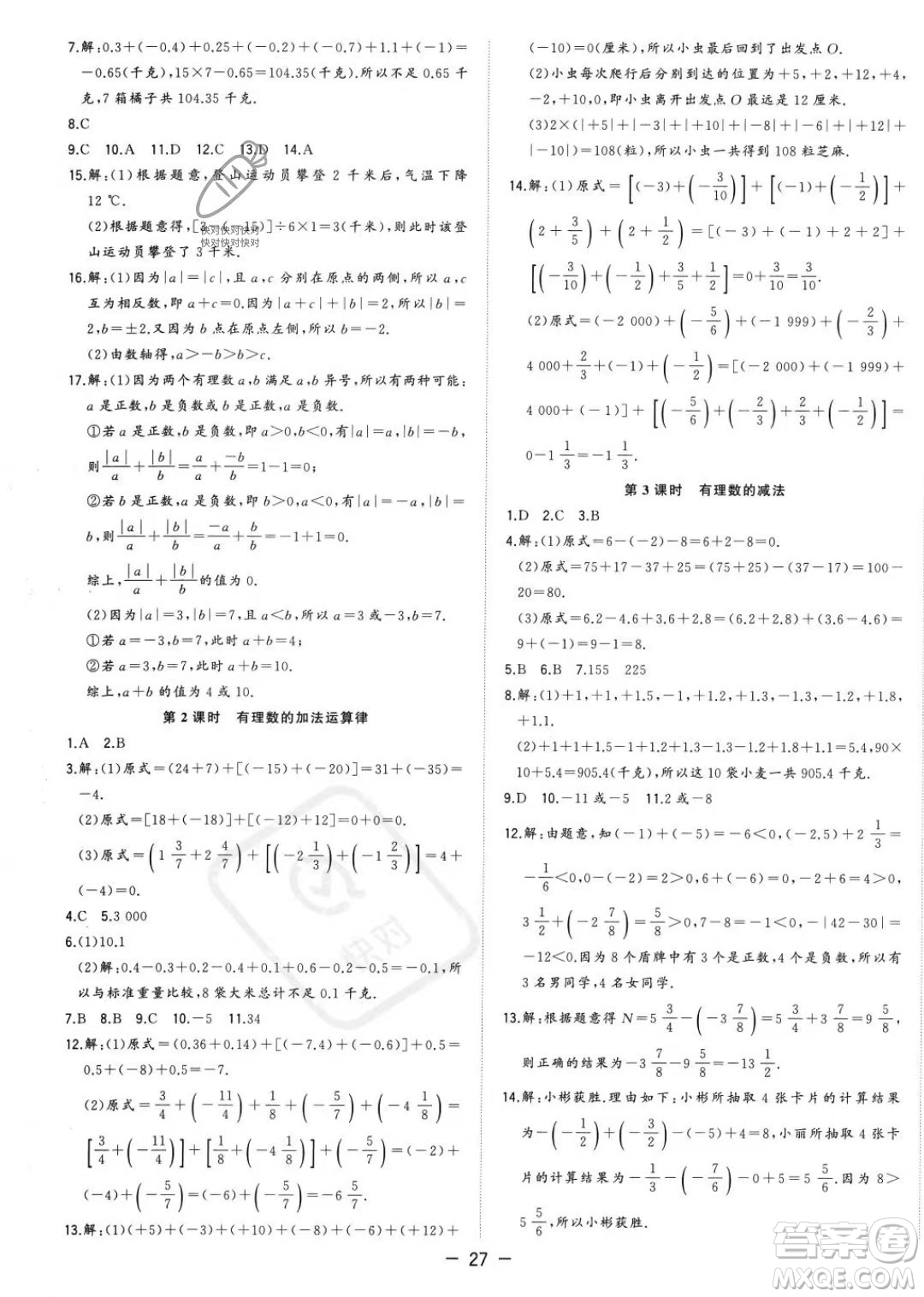 合肥工業(yè)大學(xué)出版社2023年秋季全頻道課時(shí)作業(yè)七年級(jí)上冊(cè)數(shù)學(xué)人教版答案