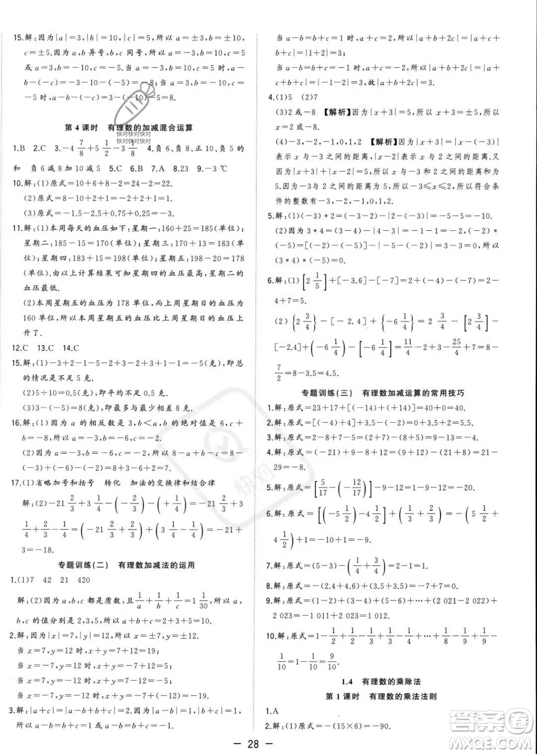 合肥工業(yè)大學(xué)出版社2023年秋季全頻道課時(shí)作業(yè)七年級(jí)上冊(cè)數(shù)學(xué)人教版答案