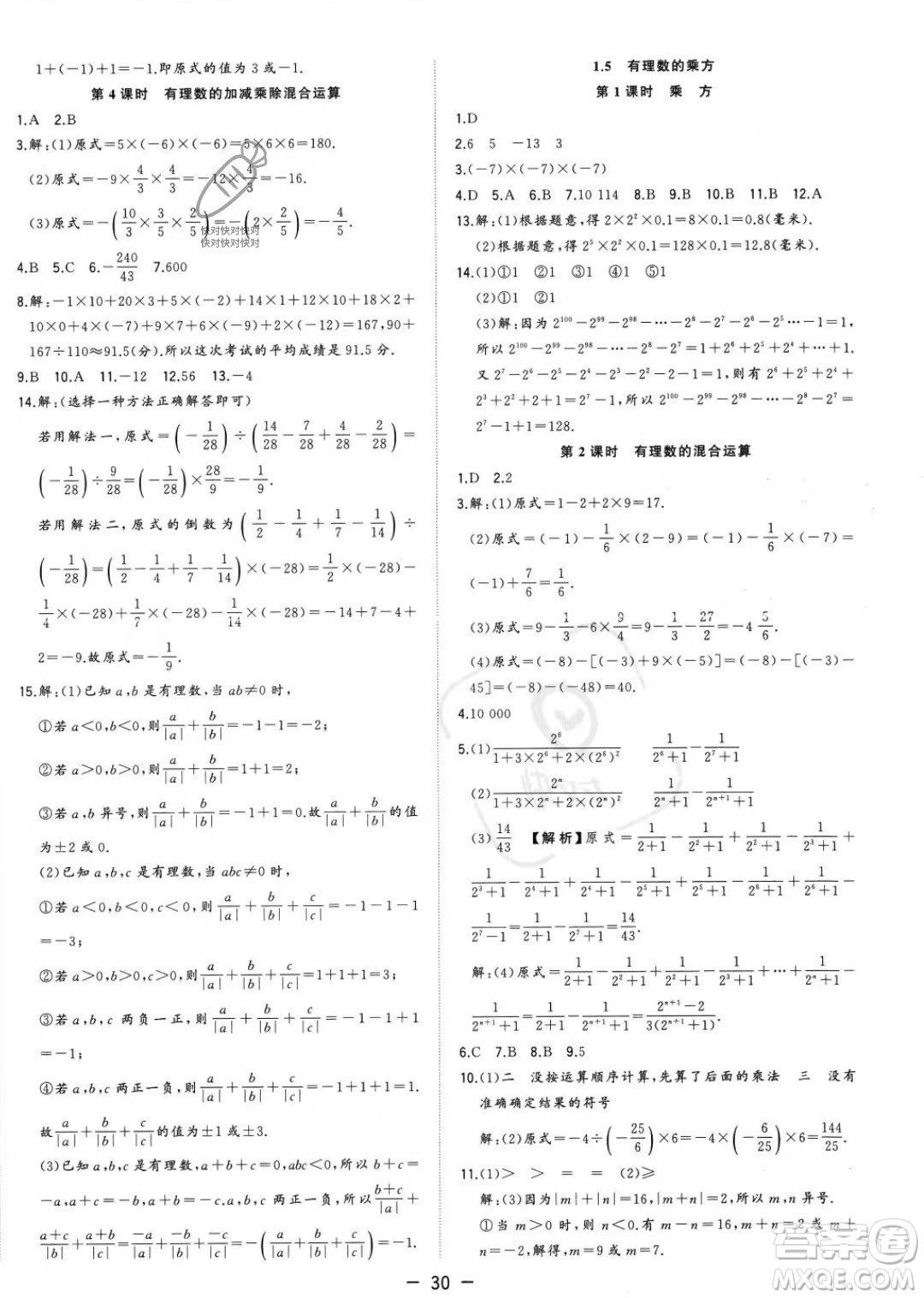 合肥工業(yè)大學(xué)出版社2023年秋季全頻道課時(shí)作業(yè)七年級(jí)上冊(cè)數(shù)學(xué)人教版答案