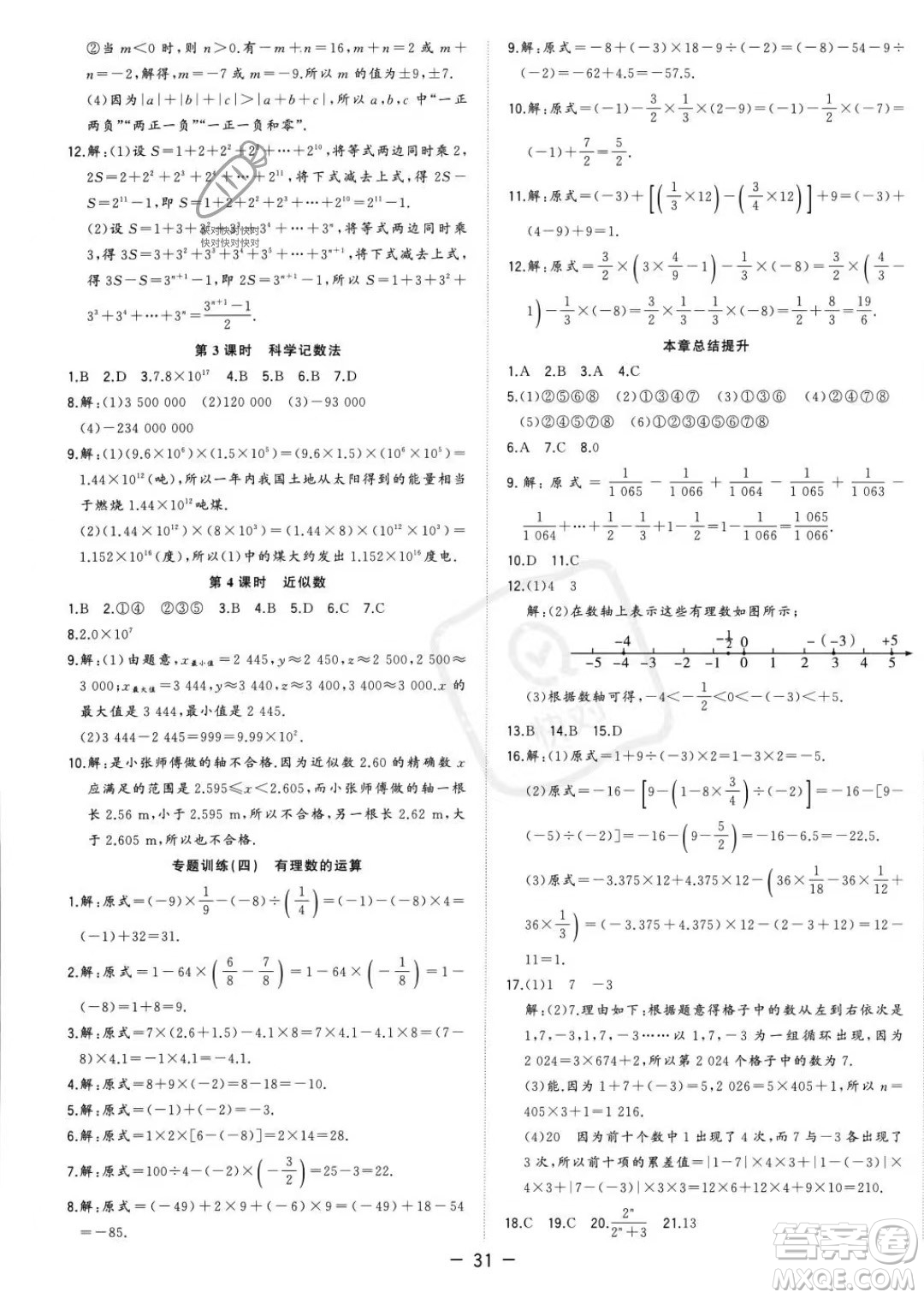 合肥工業(yè)大學(xué)出版社2023年秋季全頻道課時(shí)作業(yè)七年級(jí)上冊(cè)數(shù)學(xué)人教版答案