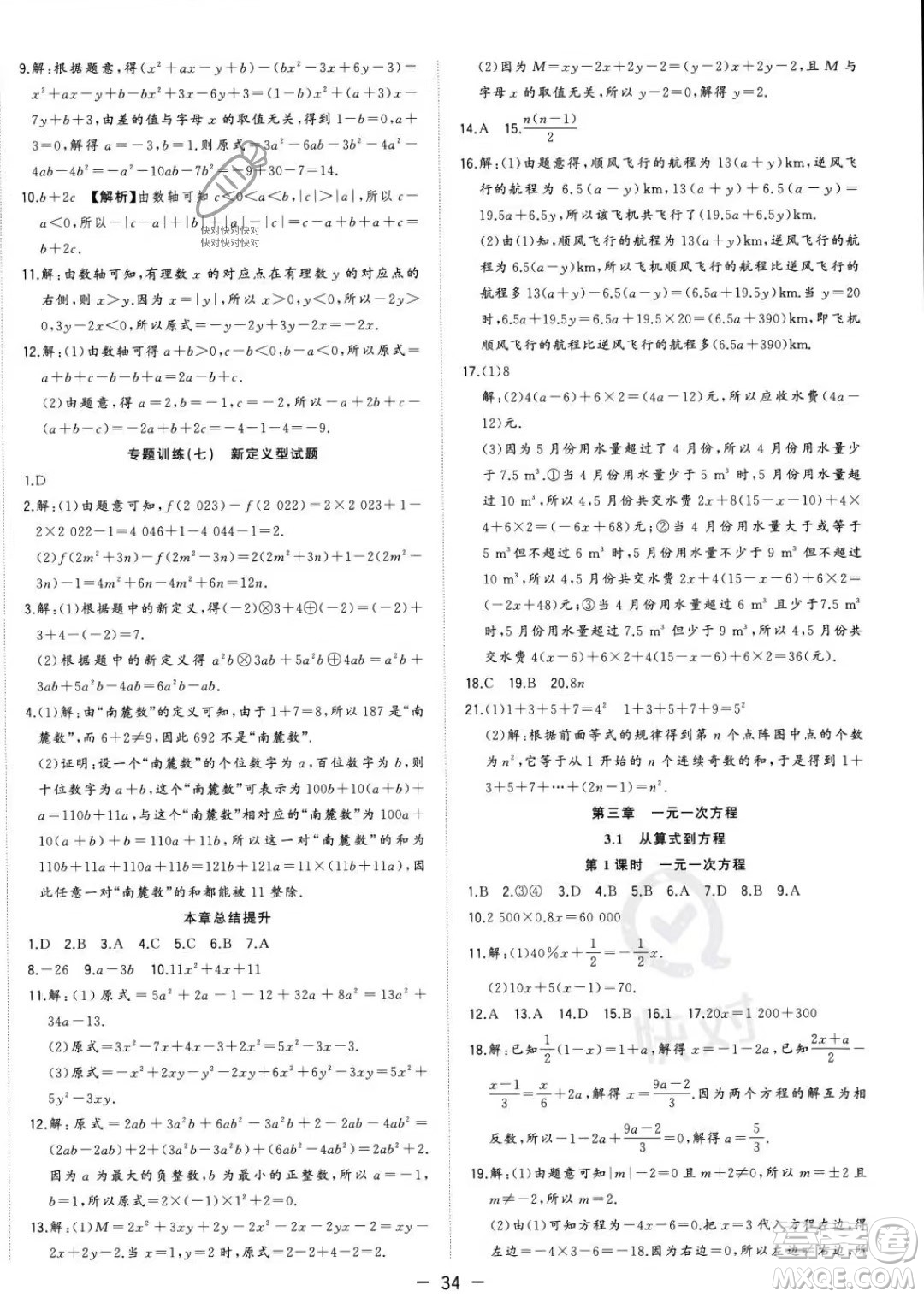 合肥工業(yè)大學(xué)出版社2023年秋季全頻道課時(shí)作業(yè)七年級(jí)上冊(cè)數(shù)學(xué)人教版答案