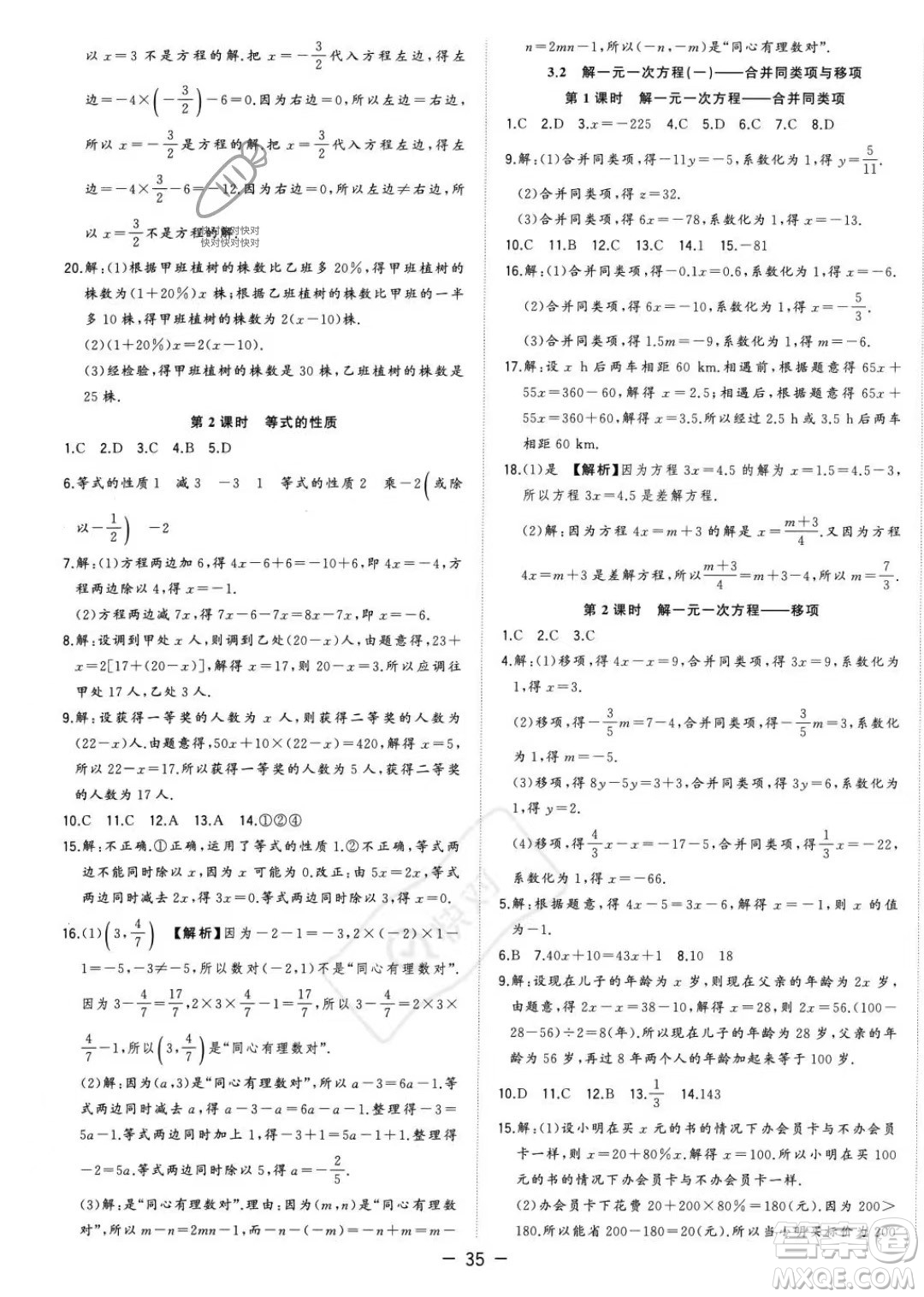 合肥工業(yè)大學(xué)出版社2023年秋季全頻道課時(shí)作業(yè)七年級(jí)上冊(cè)數(shù)學(xué)人教版答案