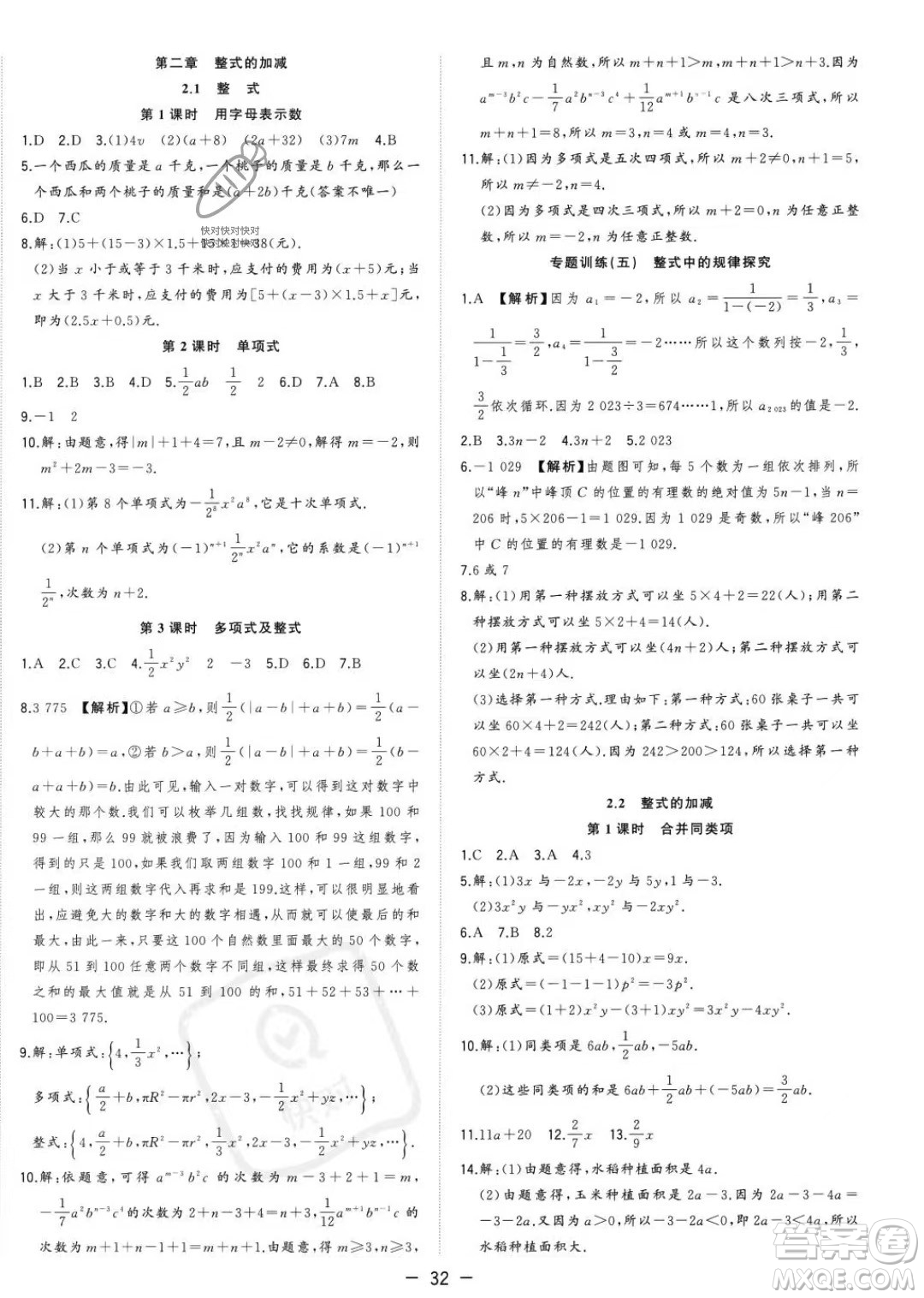 合肥工業(yè)大學(xué)出版社2023年秋季全頻道課時(shí)作業(yè)七年級(jí)上冊(cè)數(shù)學(xué)人教版答案