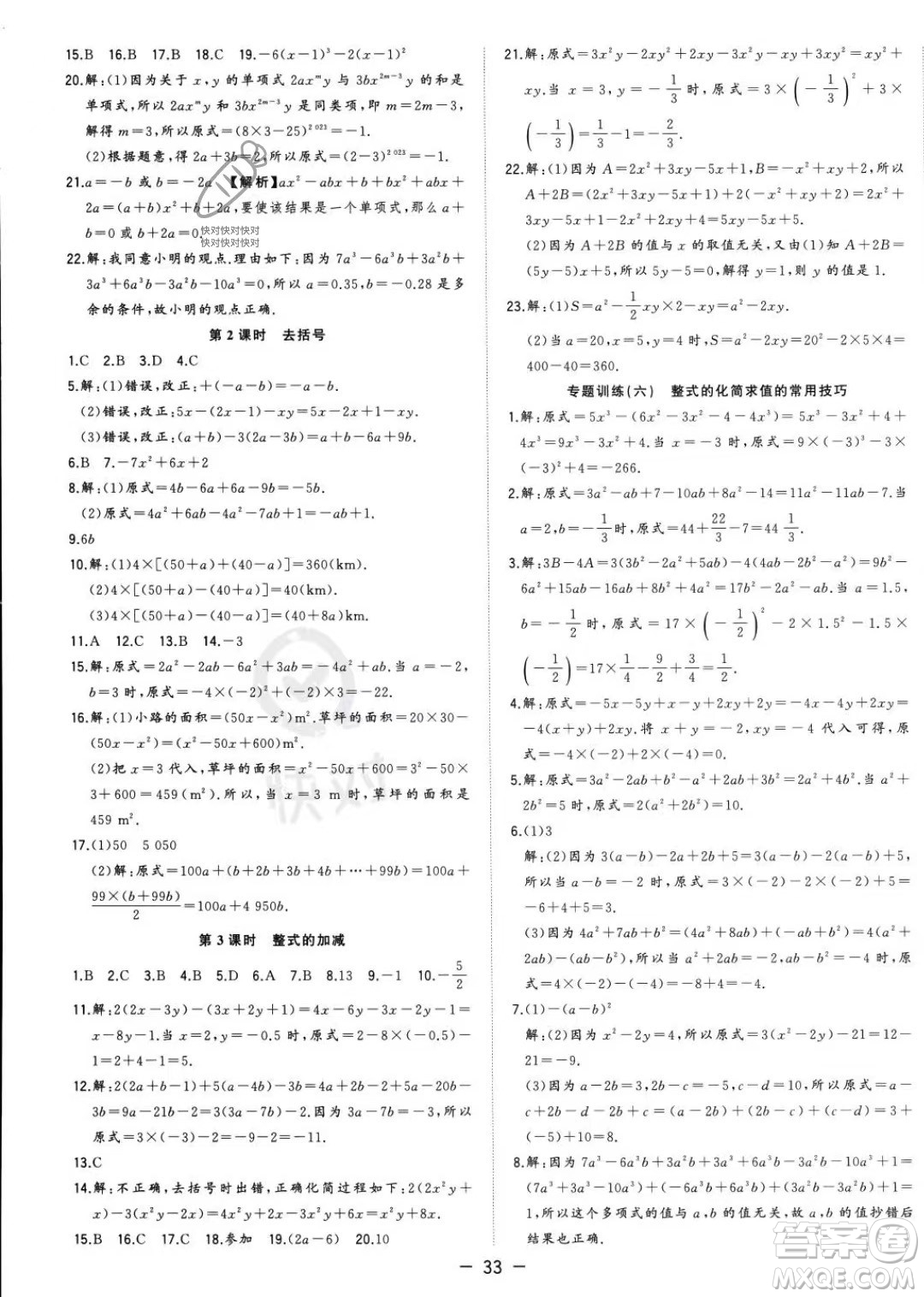 合肥工業(yè)大學(xué)出版社2023年秋季全頻道課時(shí)作業(yè)七年級(jí)上冊(cè)數(shù)學(xué)人教版答案