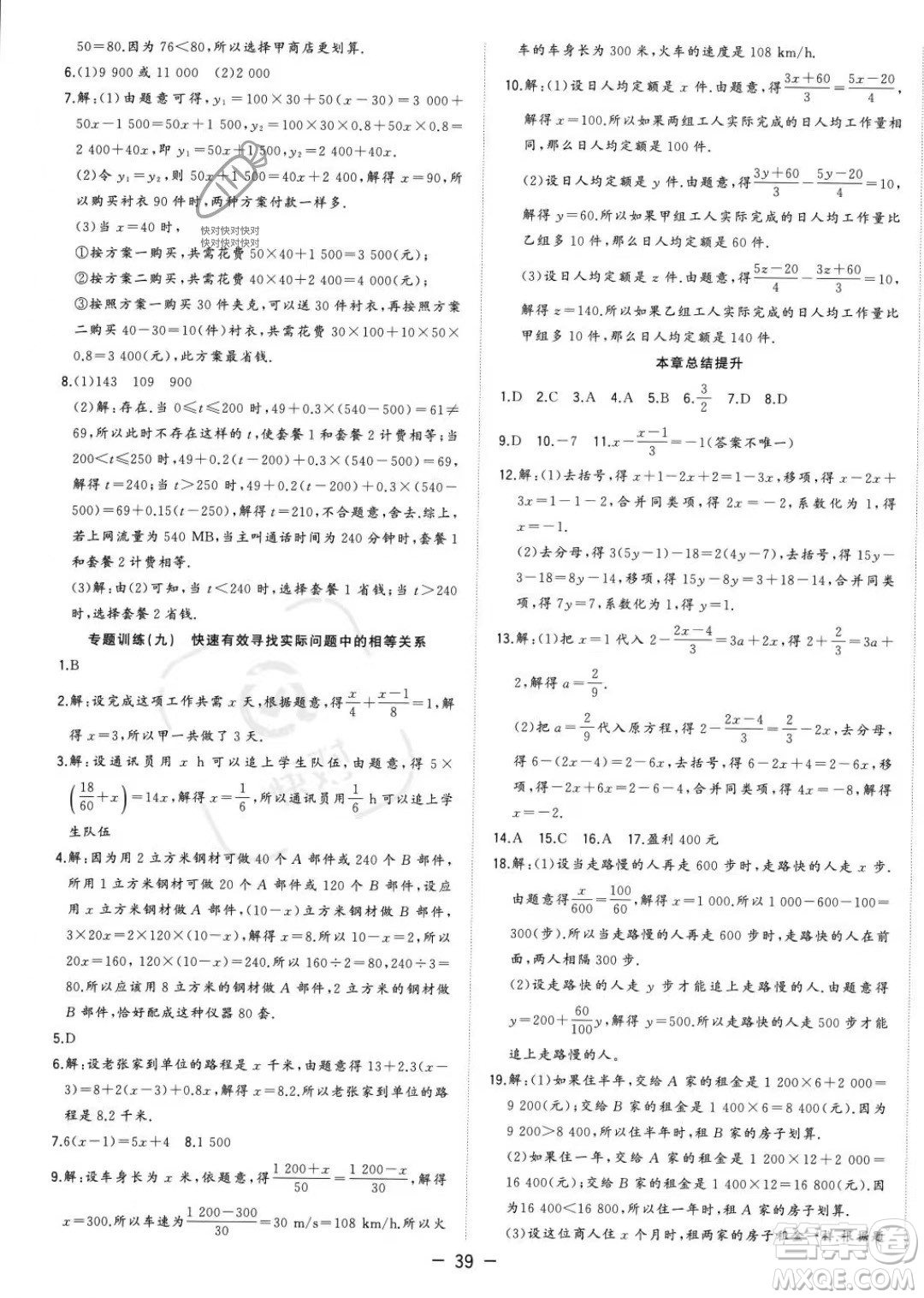 合肥工業(yè)大學(xué)出版社2023年秋季全頻道課時(shí)作業(yè)七年級(jí)上冊(cè)數(shù)學(xué)人教版答案