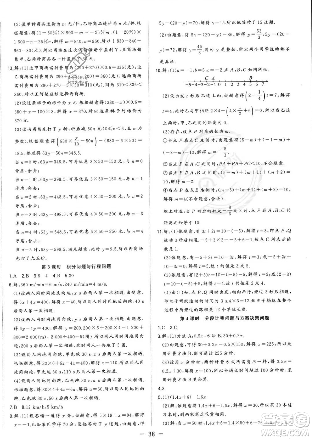 合肥工業(yè)大學(xué)出版社2023年秋季全頻道課時(shí)作業(yè)七年級(jí)上冊(cè)數(shù)學(xué)人教版答案