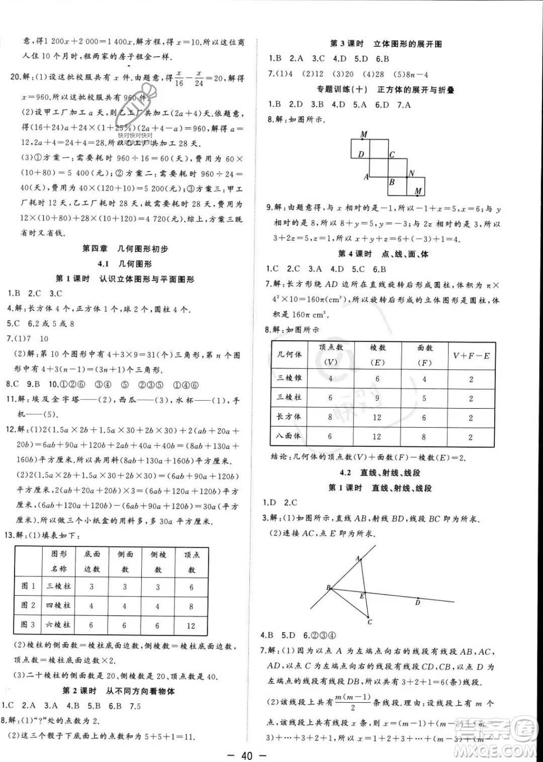合肥工業(yè)大學(xué)出版社2023年秋季全頻道課時(shí)作業(yè)七年級(jí)上冊(cè)數(shù)學(xué)人教版答案
