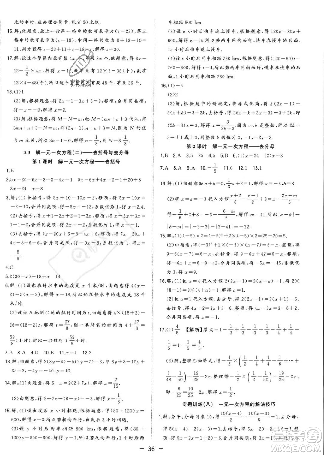 合肥工業(yè)大學(xué)出版社2023年秋季全頻道課時(shí)作業(yè)七年級(jí)上冊(cè)數(shù)學(xué)人教版答案