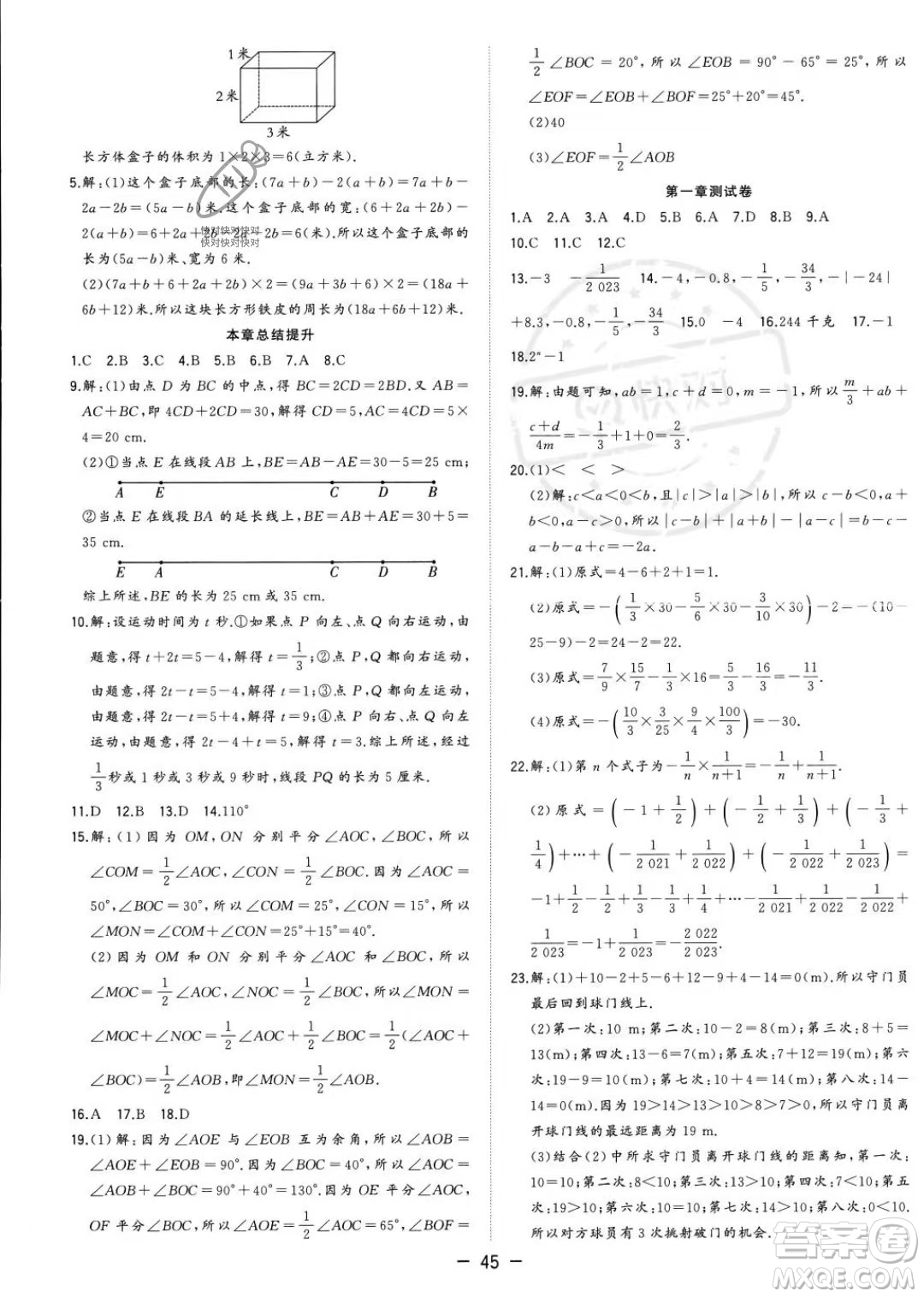 合肥工業(yè)大學(xué)出版社2023年秋季全頻道課時(shí)作業(yè)七年級(jí)上冊(cè)數(shù)學(xué)人教版答案
