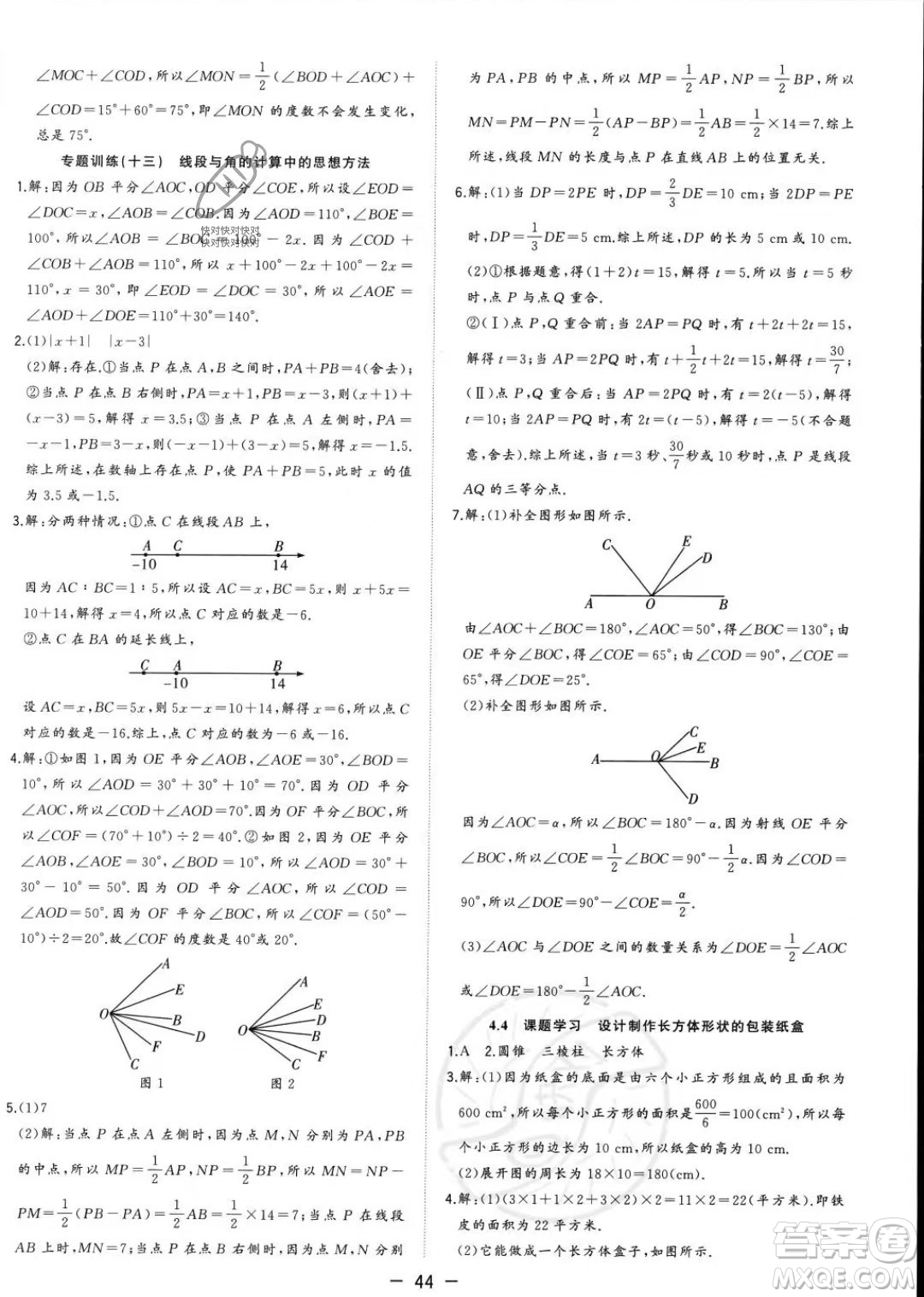 合肥工業(yè)大學(xué)出版社2023年秋季全頻道課時(shí)作業(yè)七年級(jí)上冊(cè)數(shù)學(xué)人教版答案