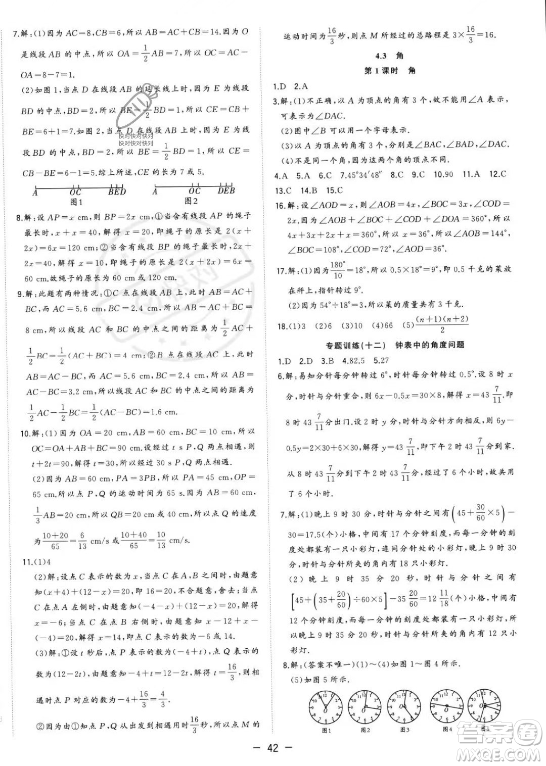 合肥工業(yè)大學(xué)出版社2023年秋季全頻道課時(shí)作業(yè)七年級(jí)上冊(cè)數(shù)學(xué)人教版答案