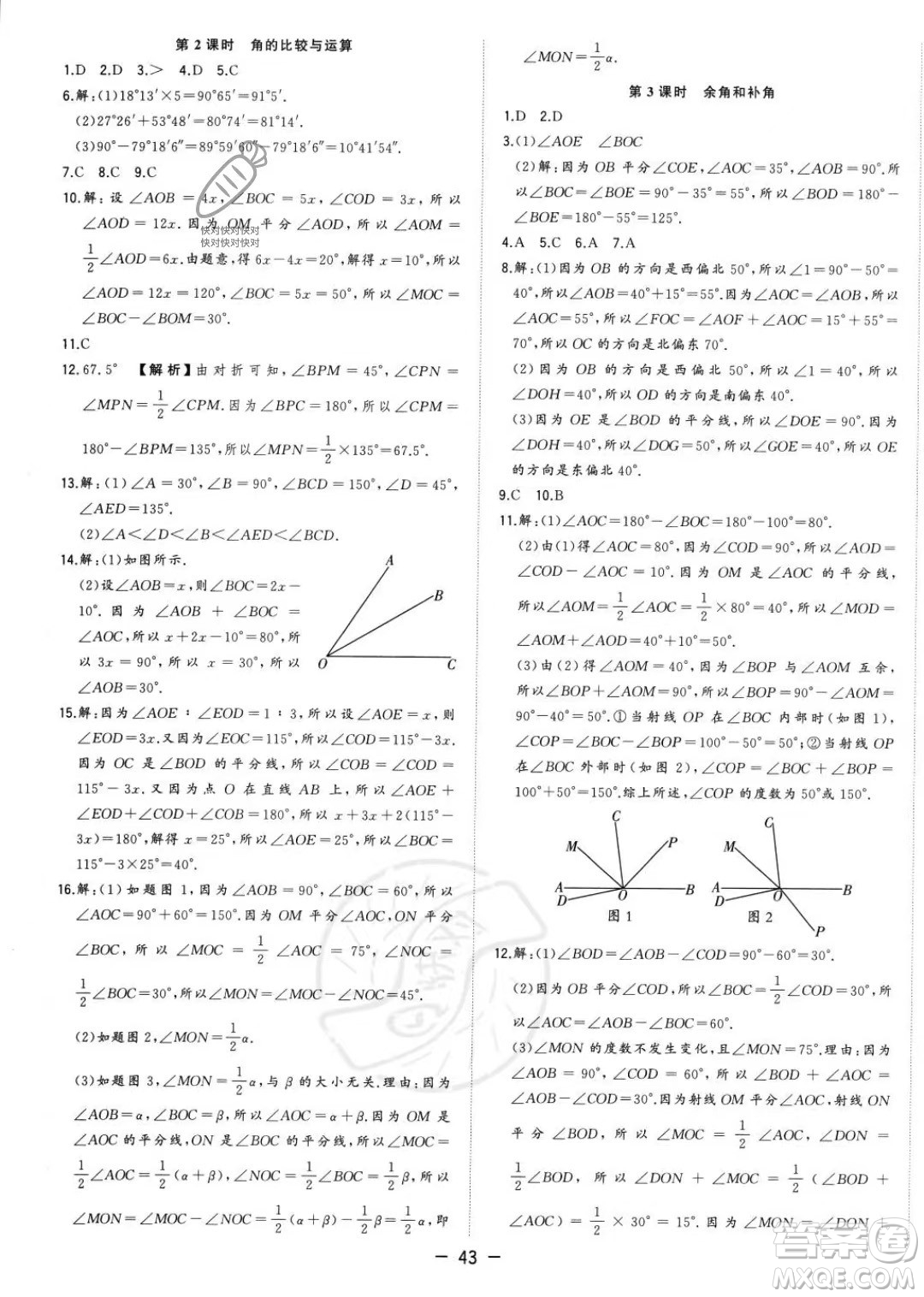 合肥工業(yè)大學(xué)出版社2023年秋季全頻道課時(shí)作業(yè)七年級(jí)上冊(cè)數(shù)學(xué)人教版答案