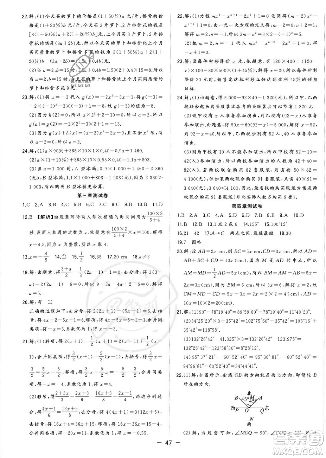 合肥工業(yè)大學(xué)出版社2023年秋季全頻道課時(shí)作業(yè)七年級(jí)上冊(cè)數(shù)學(xué)人教版答案