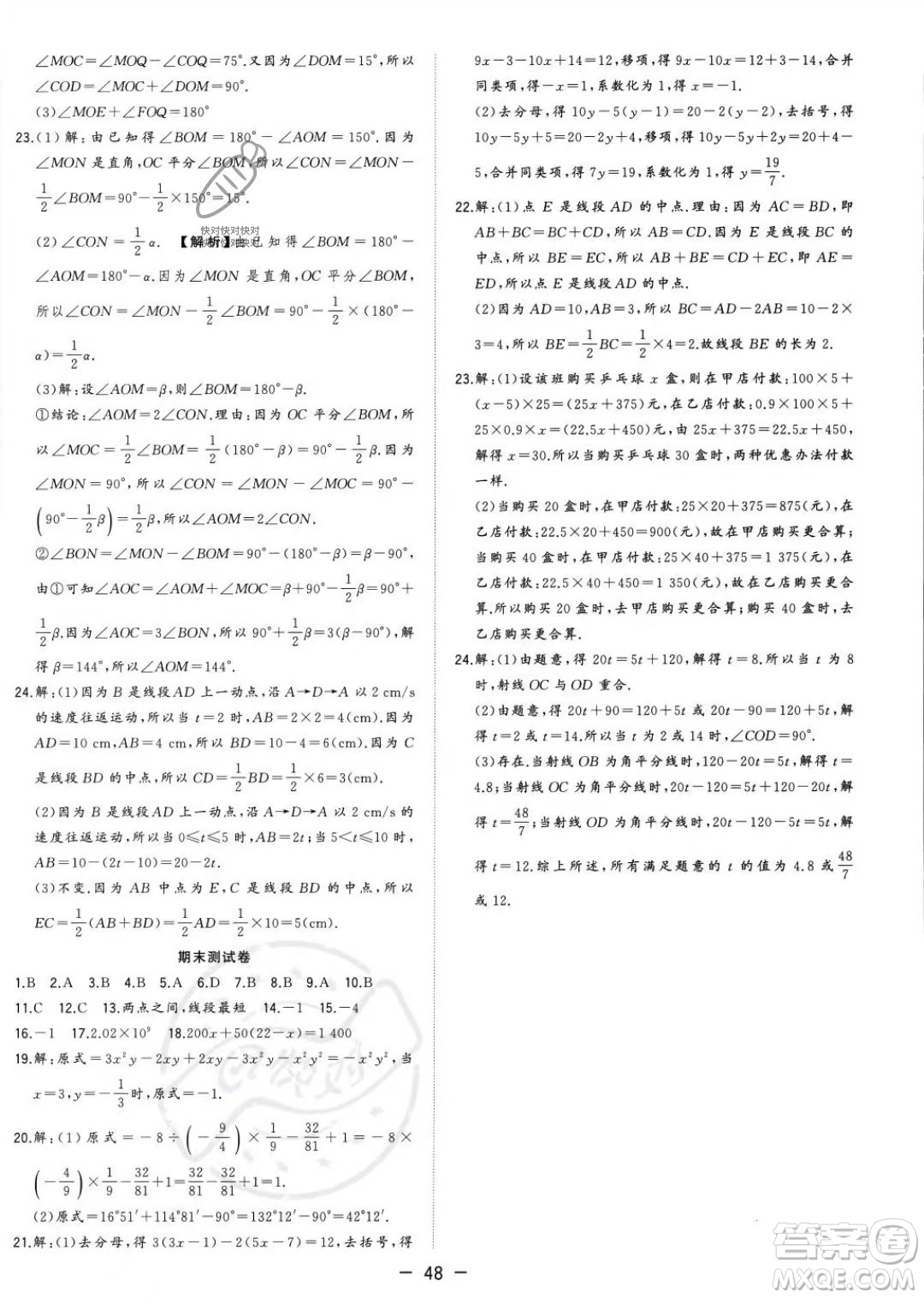 合肥工業(yè)大學(xué)出版社2023年秋季全頻道課時(shí)作業(yè)七年級(jí)上冊(cè)數(shù)學(xué)人教版答案