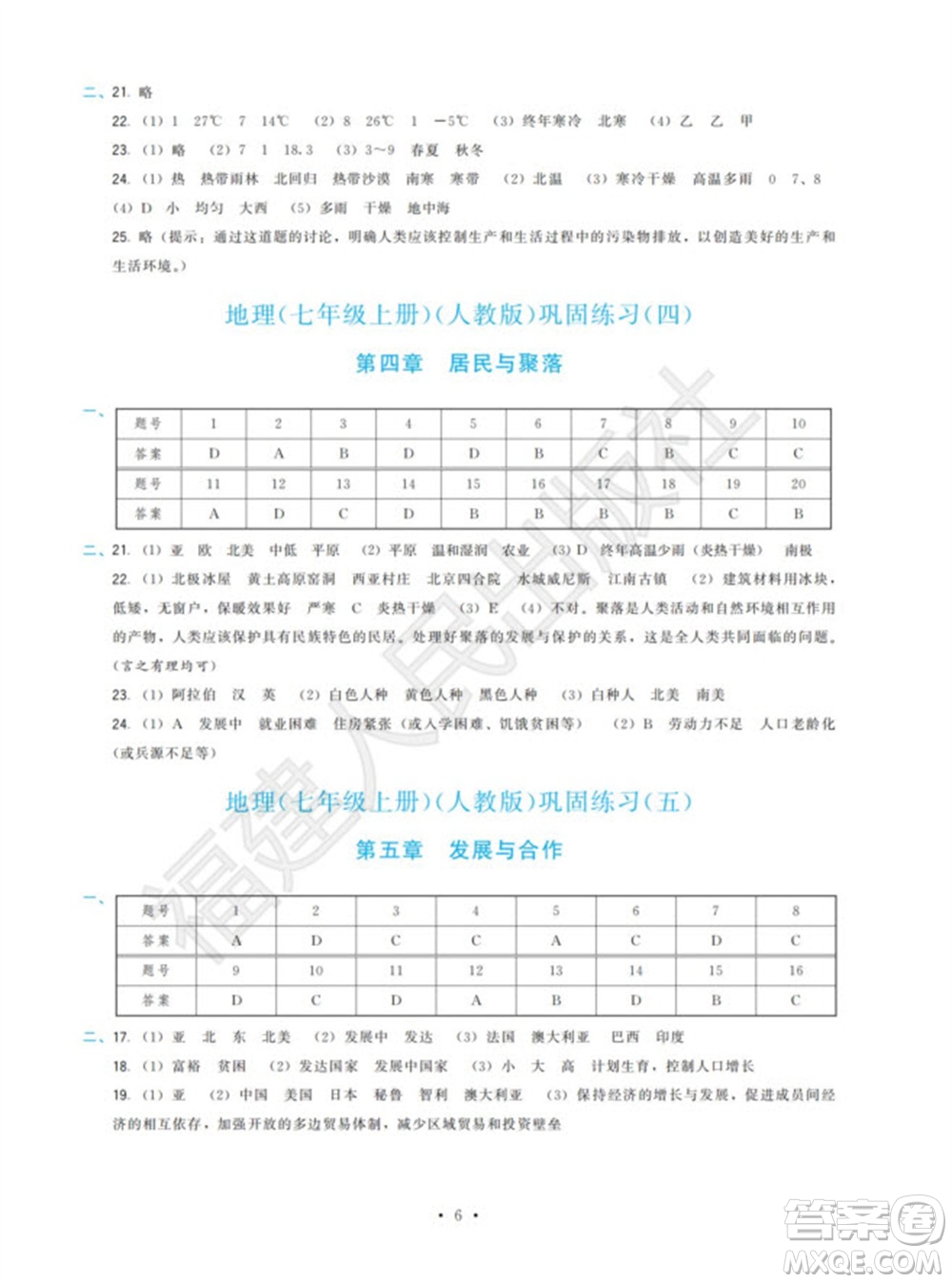 福建人民出版社2023年秋季頂尖課課練七年級地理上冊人教版參考答案