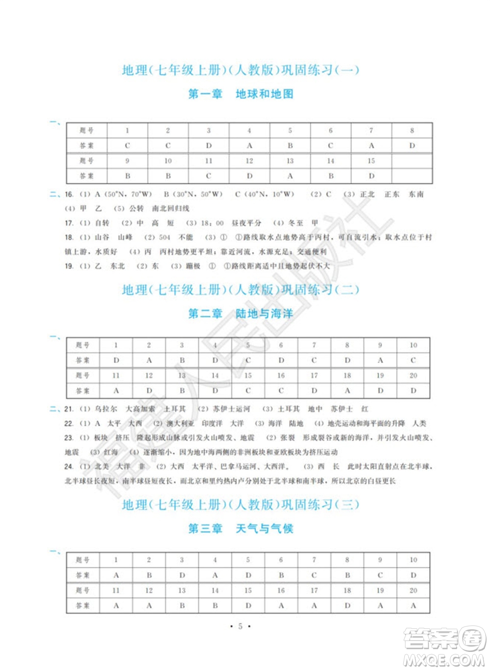 福建人民出版社2023年秋季頂尖課課練七年級地理上冊人教版參考答案