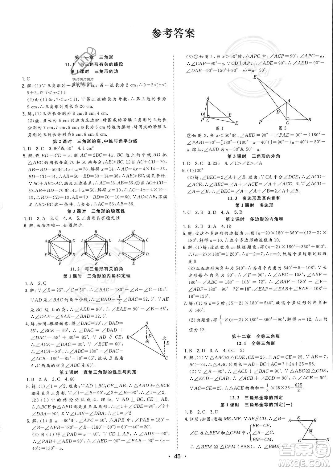 合肥工業(yè)大學(xué)出版社2023年秋季全頻道課時(shí)作業(yè)八年級(jí)上冊(cè)數(shù)學(xué)人教版答案