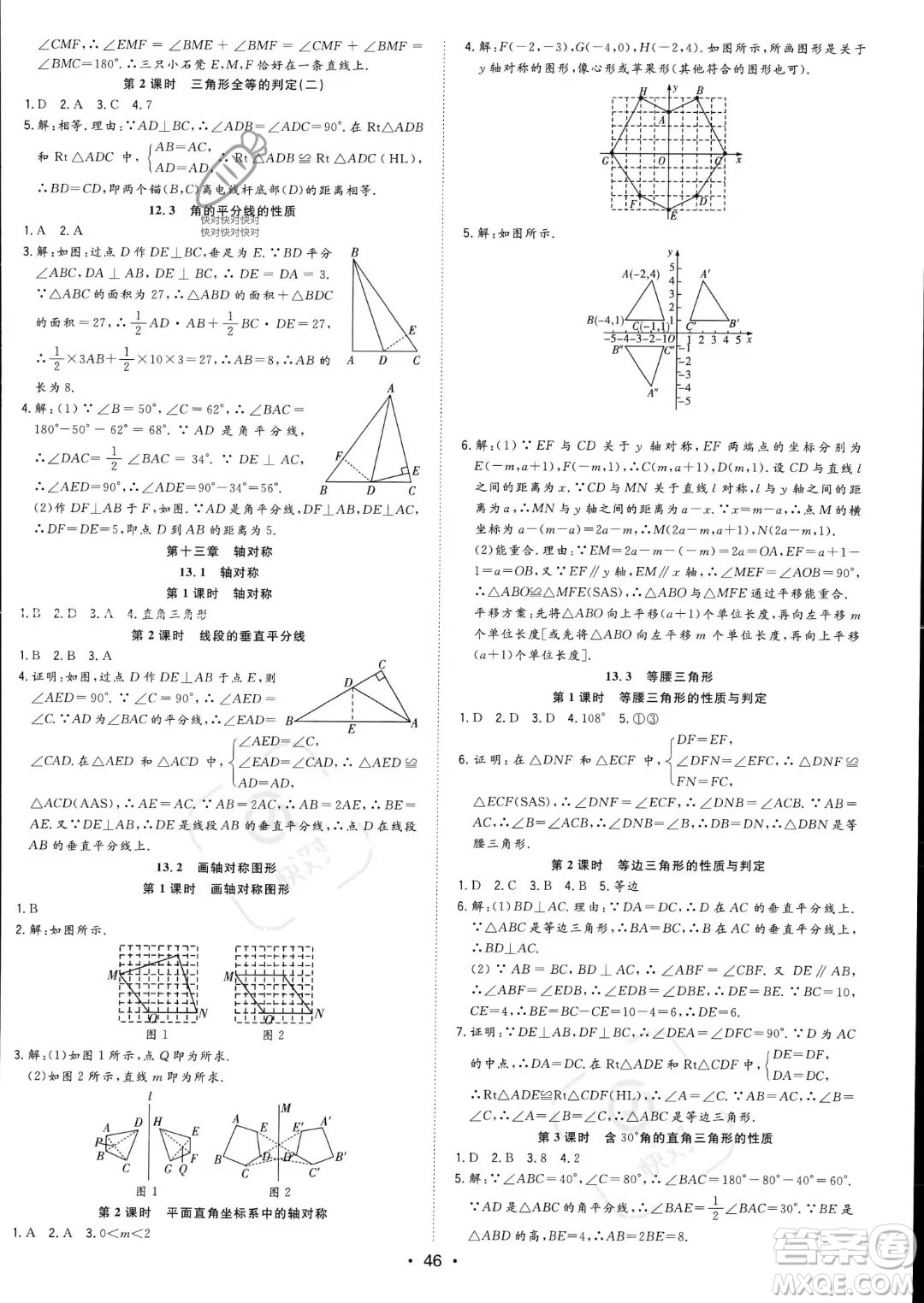 合肥工業(yè)大學(xué)出版社2023年秋季全頻道課時(shí)作業(yè)八年級(jí)上冊(cè)數(shù)學(xué)人教版答案