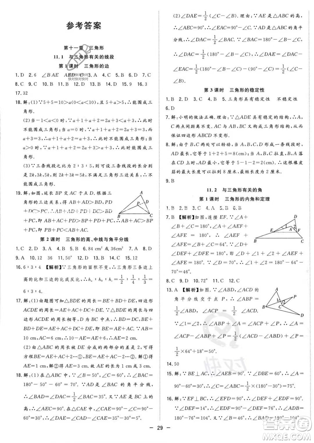 合肥工業(yè)大學(xué)出版社2023年秋季全頻道課時(shí)作業(yè)八年級(jí)上冊(cè)數(shù)學(xué)人教版答案