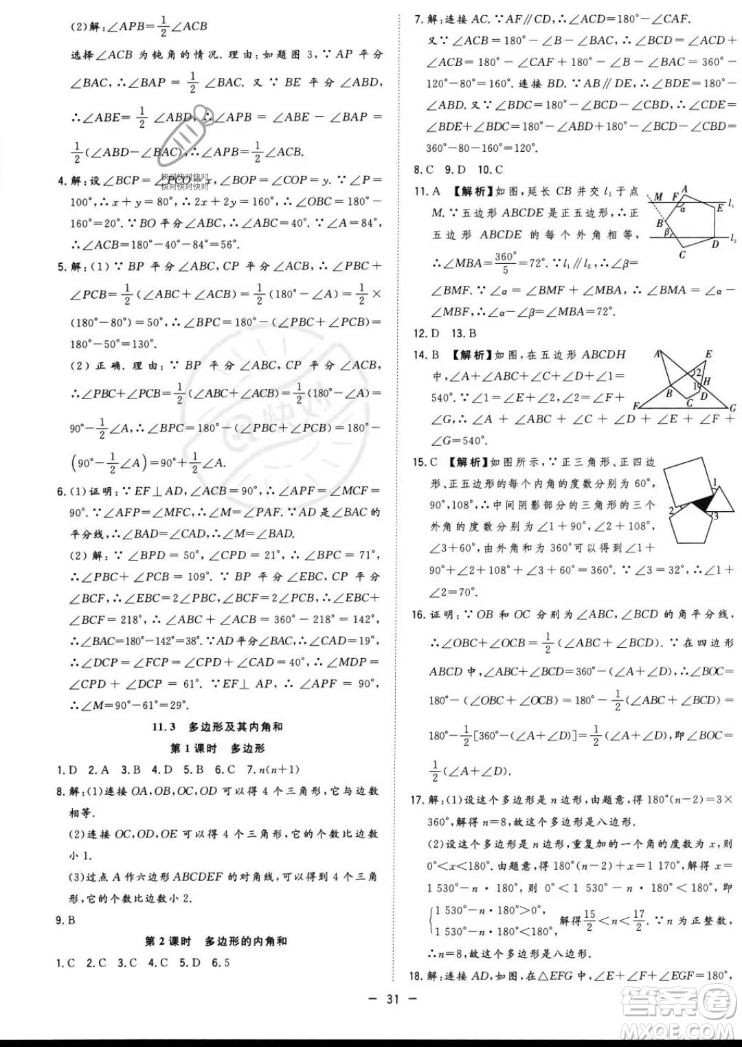 合肥工業(yè)大學(xué)出版社2023年秋季全頻道課時(shí)作業(yè)八年級(jí)上冊(cè)數(shù)學(xué)人教版答案