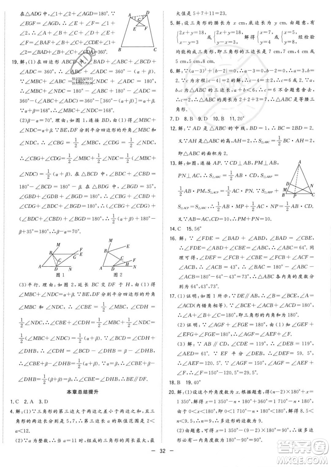 合肥工業(yè)大學(xué)出版社2023年秋季全頻道課時(shí)作業(yè)八年級(jí)上冊(cè)數(shù)學(xué)人教版答案