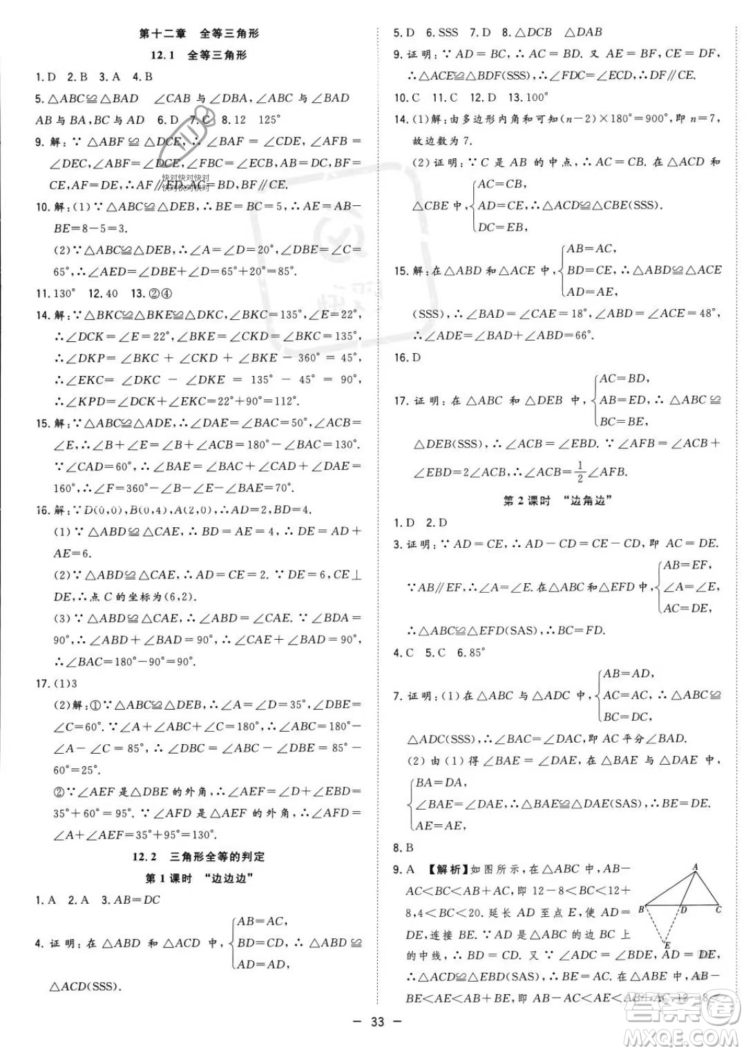 合肥工業(yè)大學(xué)出版社2023年秋季全頻道課時(shí)作業(yè)八年級(jí)上冊(cè)數(shù)學(xué)人教版答案