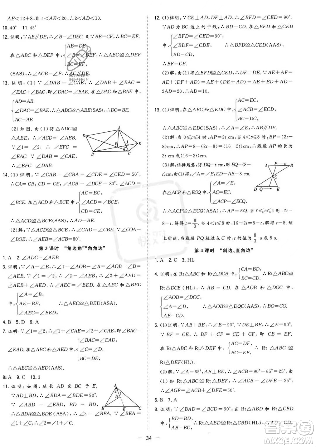 合肥工業(yè)大學(xué)出版社2023年秋季全頻道課時(shí)作業(yè)八年級(jí)上冊(cè)數(shù)學(xué)人教版答案