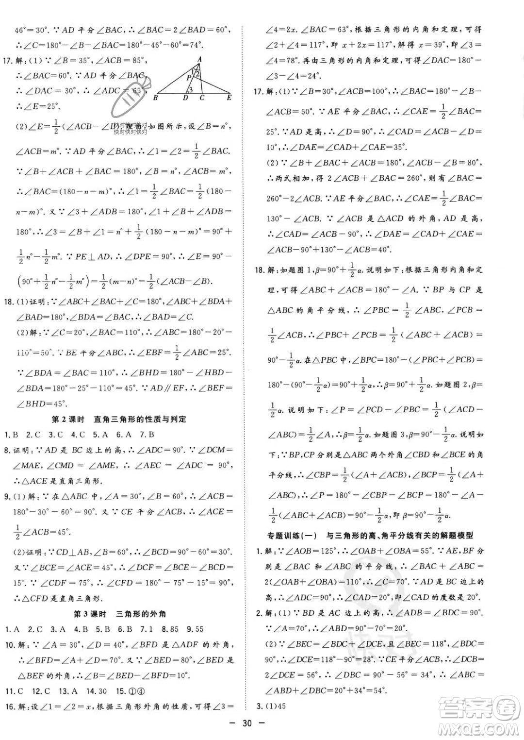 合肥工業(yè)大學(xué)出版社2023年秋季全頻道課時(shí)作業(yè)八年級(jí)上冊(cè)數(shù)學(xué)人教版答案