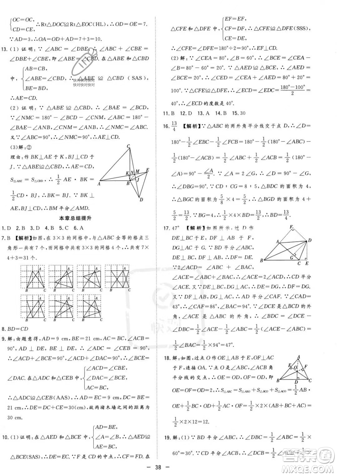 合肥工業(yè)大學(xué)出版社2023年秋季全頻道課時(shí)作業(yè)八年級(jí)上冊(cè)數(shù)學(xué)人教版答案