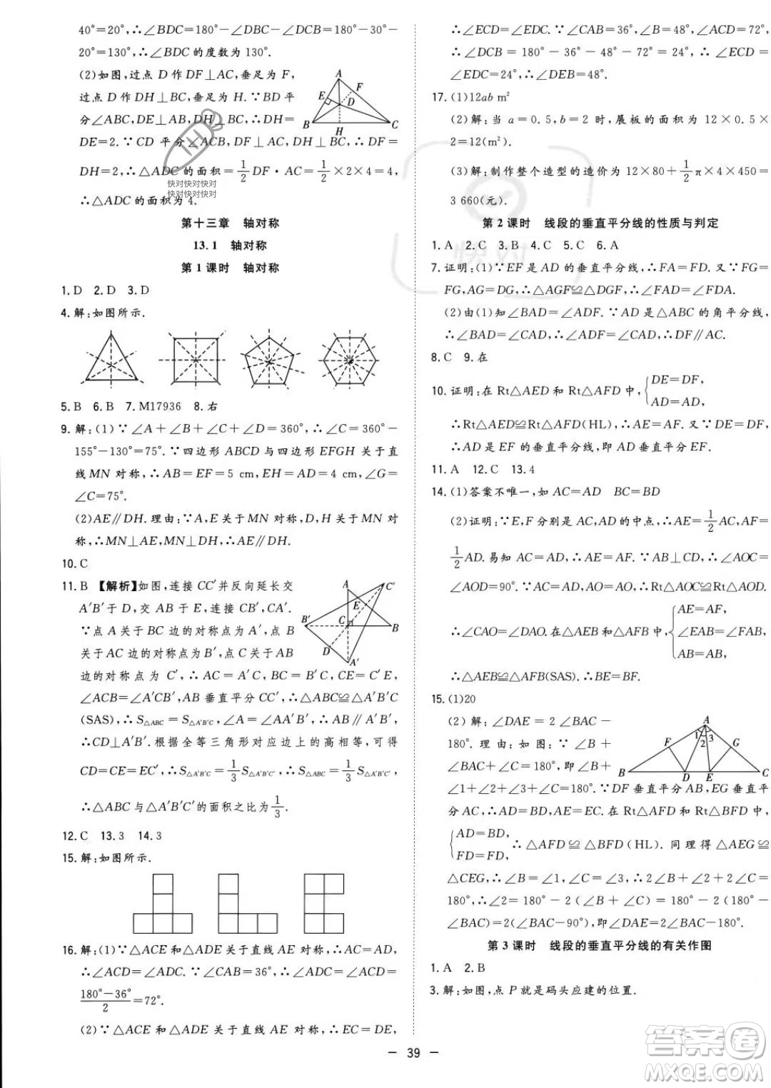合肥工業(yè)大學(xué)出版社2023年秋季全頻道課時(shí)作業(yè)八年級(jí)上冊(cè)數(shù)學(xué)人教版答案