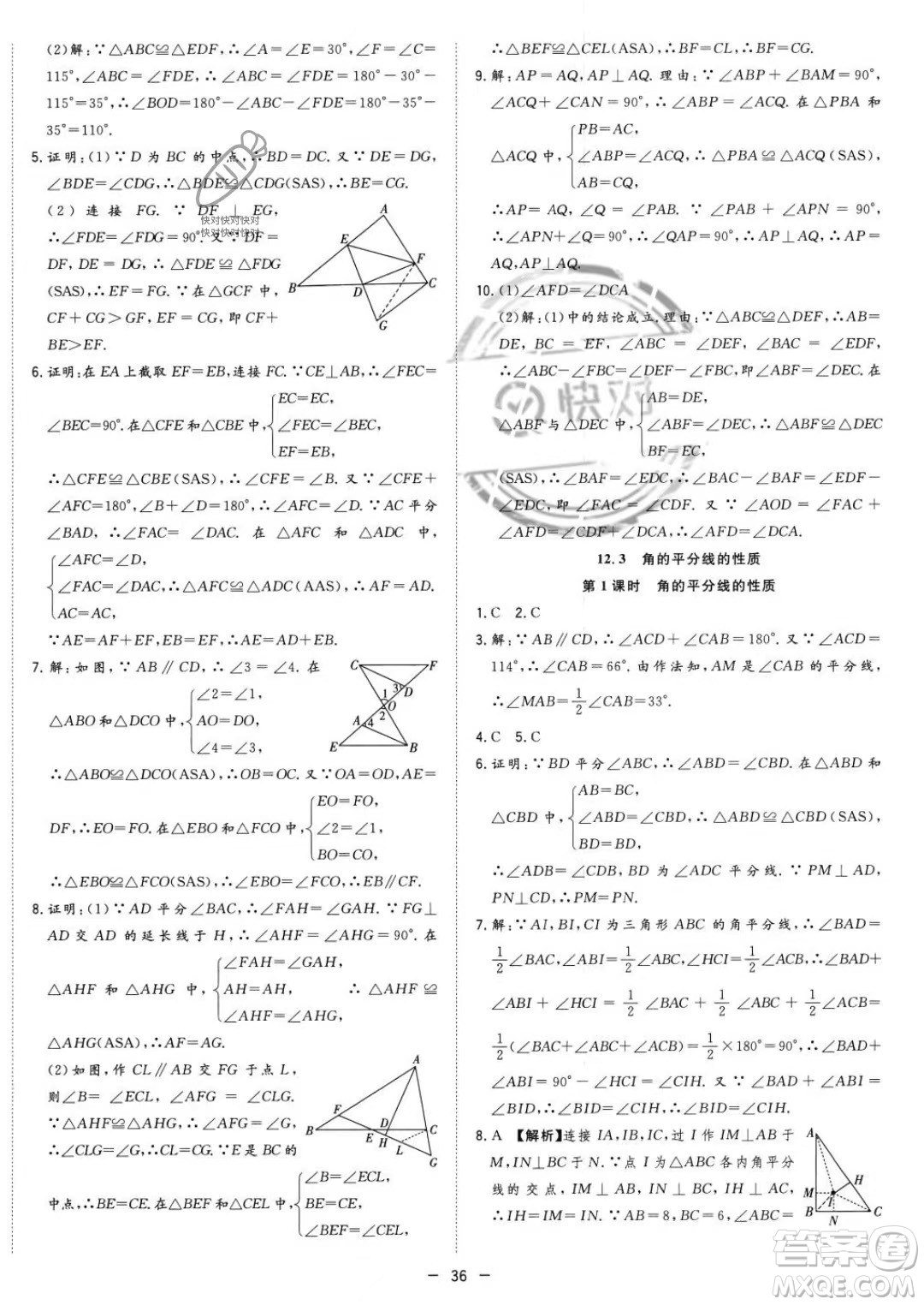 合肥工業(yè)大學(xué)出版社2023年秋季全頻道課時(shí)作業(yè)八年級(jí)上冊(cè)數(shù)學(xué)人教版答案