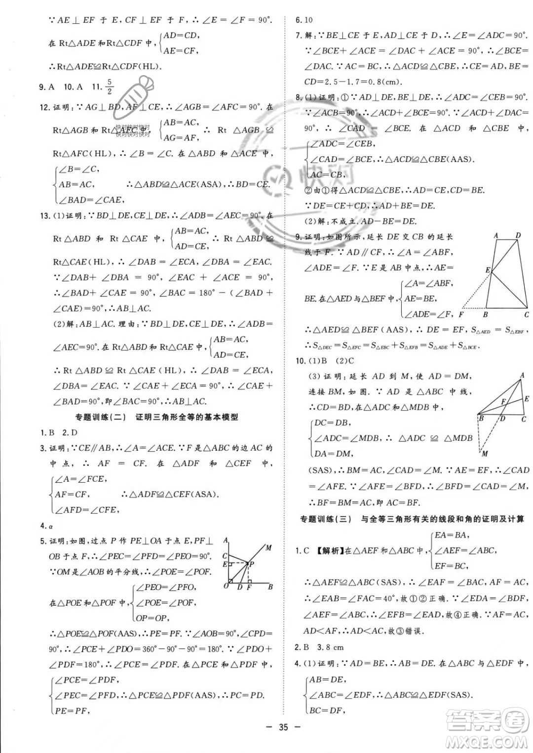 合肥工業(yè)大學(xué)出版社2023年秋季全頻道課時(shí)作業(yè)八年級(jí)上冊(cè)數(shù)學(xué)人教版答案