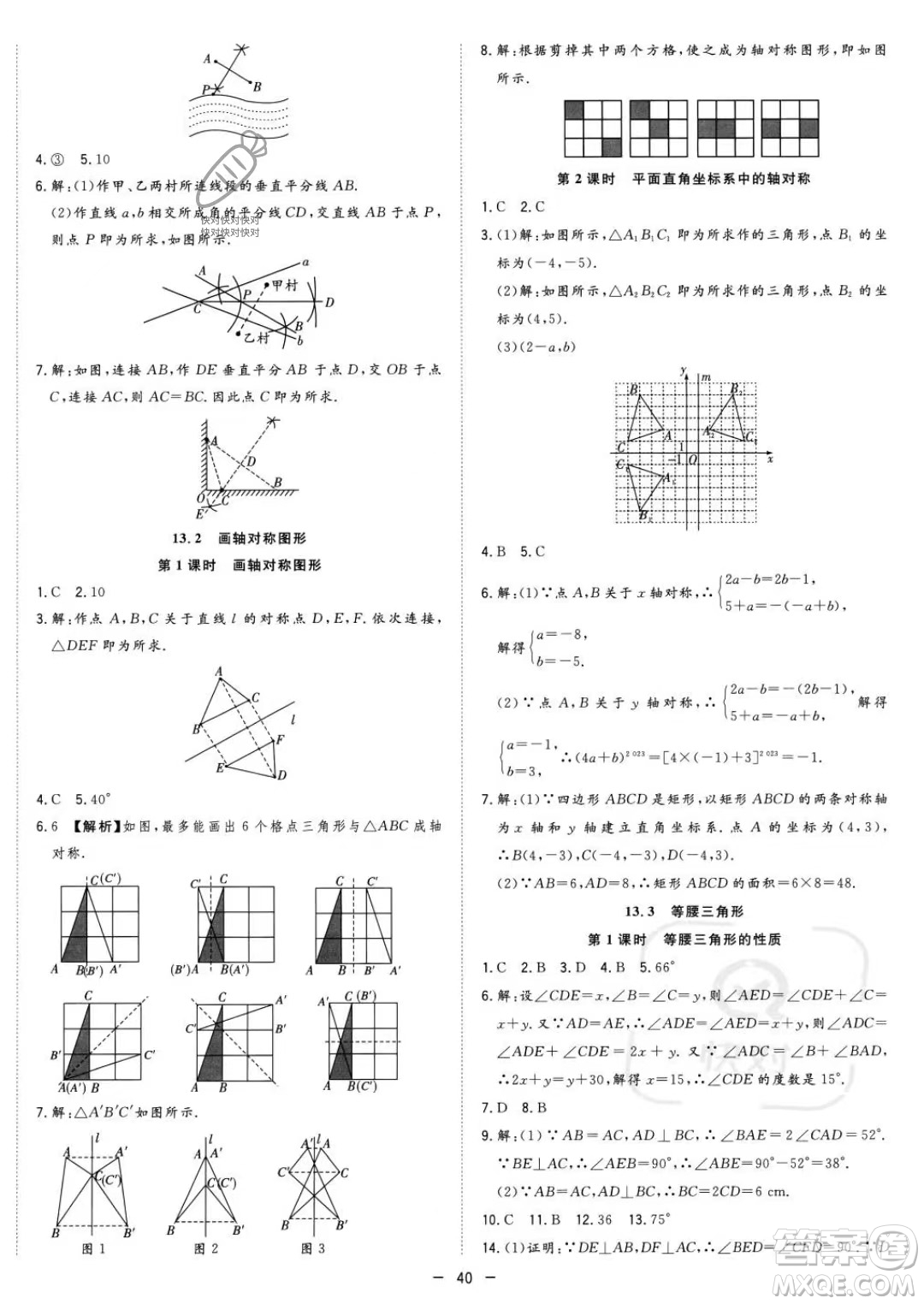 合肥工業(yè)大學(xué)出版社2023年秋季全頻道課時(shí)作業(yè)八年級(jí)上冊(cè)數(shù)學(xué)人教版答案