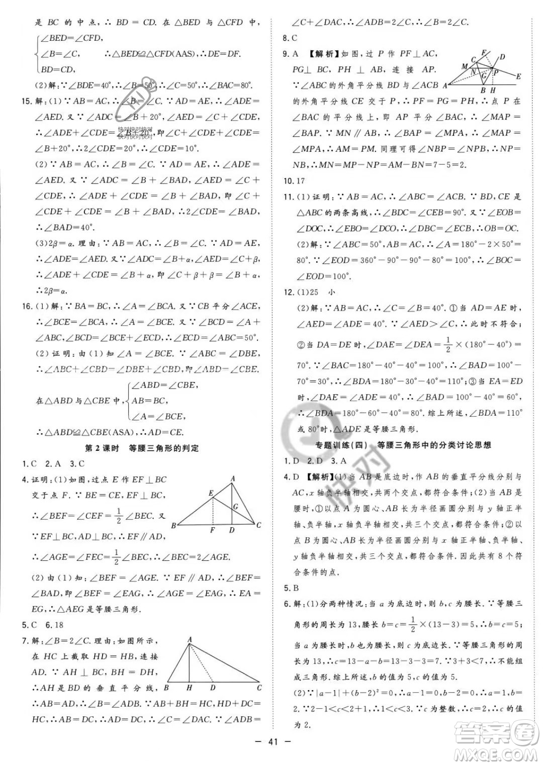 合肥工業(yè)大學(xué)出版社2023年秋季全頻道課時(shí)作業(yè)八年級(jí)上冊(cè)數(shù)學(xué)人教版答案