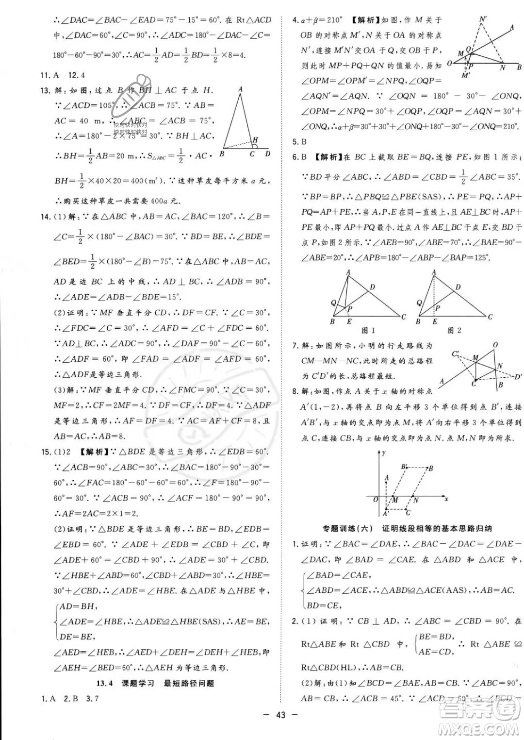 合肥工業(yè)大學(xué)出版社2023年秋季全頻道課時(shí)作業(yè)八年級(jí)上冊(cè)數(shù)學(xué)人教版答案