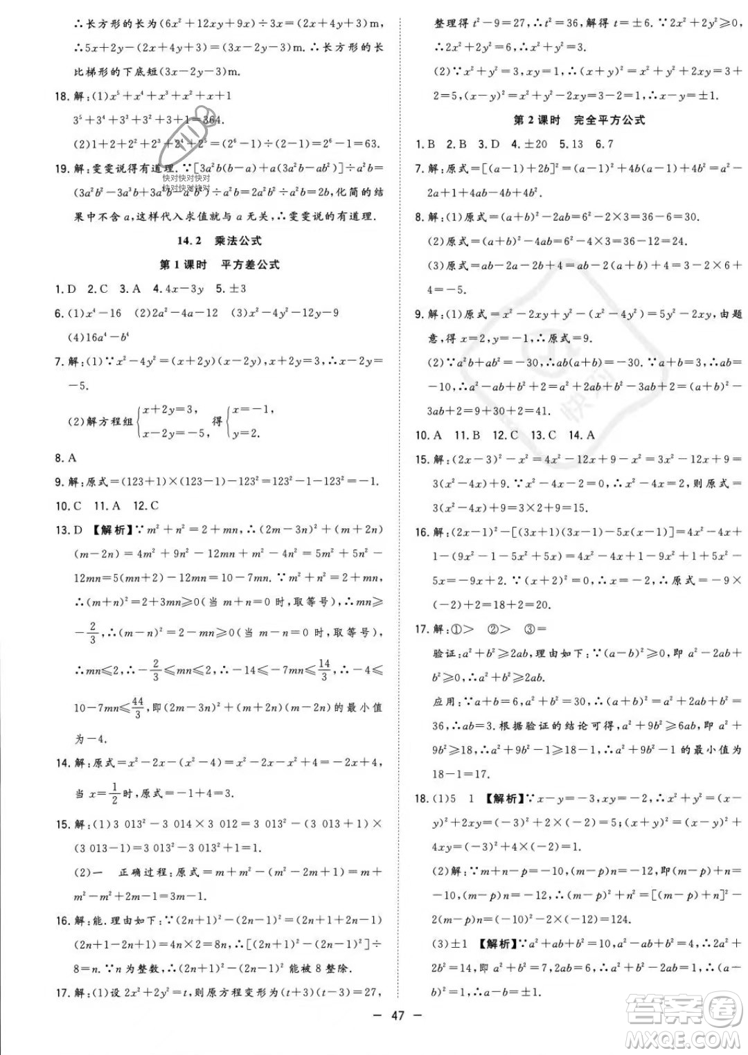 合肥工業(yè)大學(xué)出版社2023年秋季全頻道課時(shí)作業(yè)八年級(jí)上冊(cè)數(shù)學(xué)人教版答案