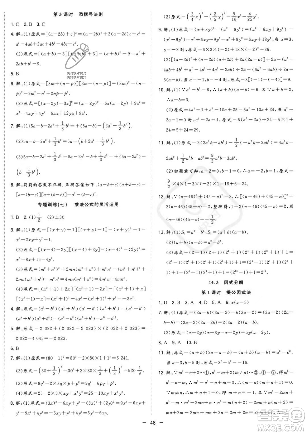 合肥工業(yè)大學(xué)出版社2023年秋季全頻道課時(shí)作業(yè)八年級(jí)上冊(cè)數(shù)學(xué)人教版答案