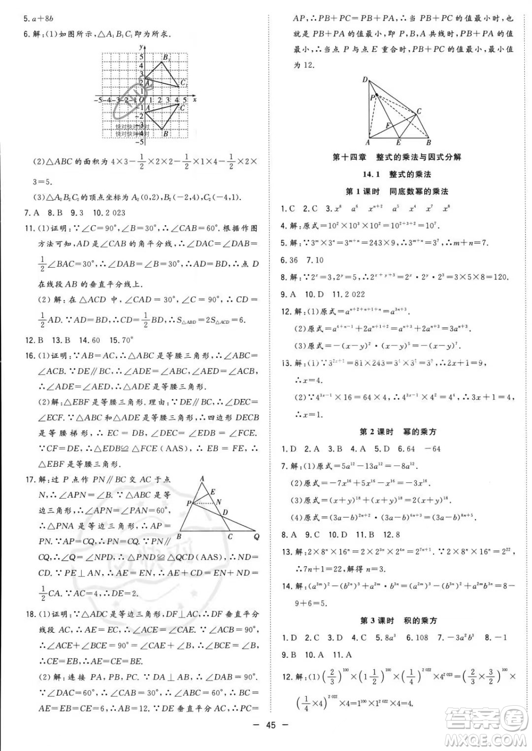 合肥工業(yè)大學(xué)出版社2023年秋季全頻道課時(shí)作業(yè)八年級(jí)上冊(cè)數(shù)學(xué)人教版答案