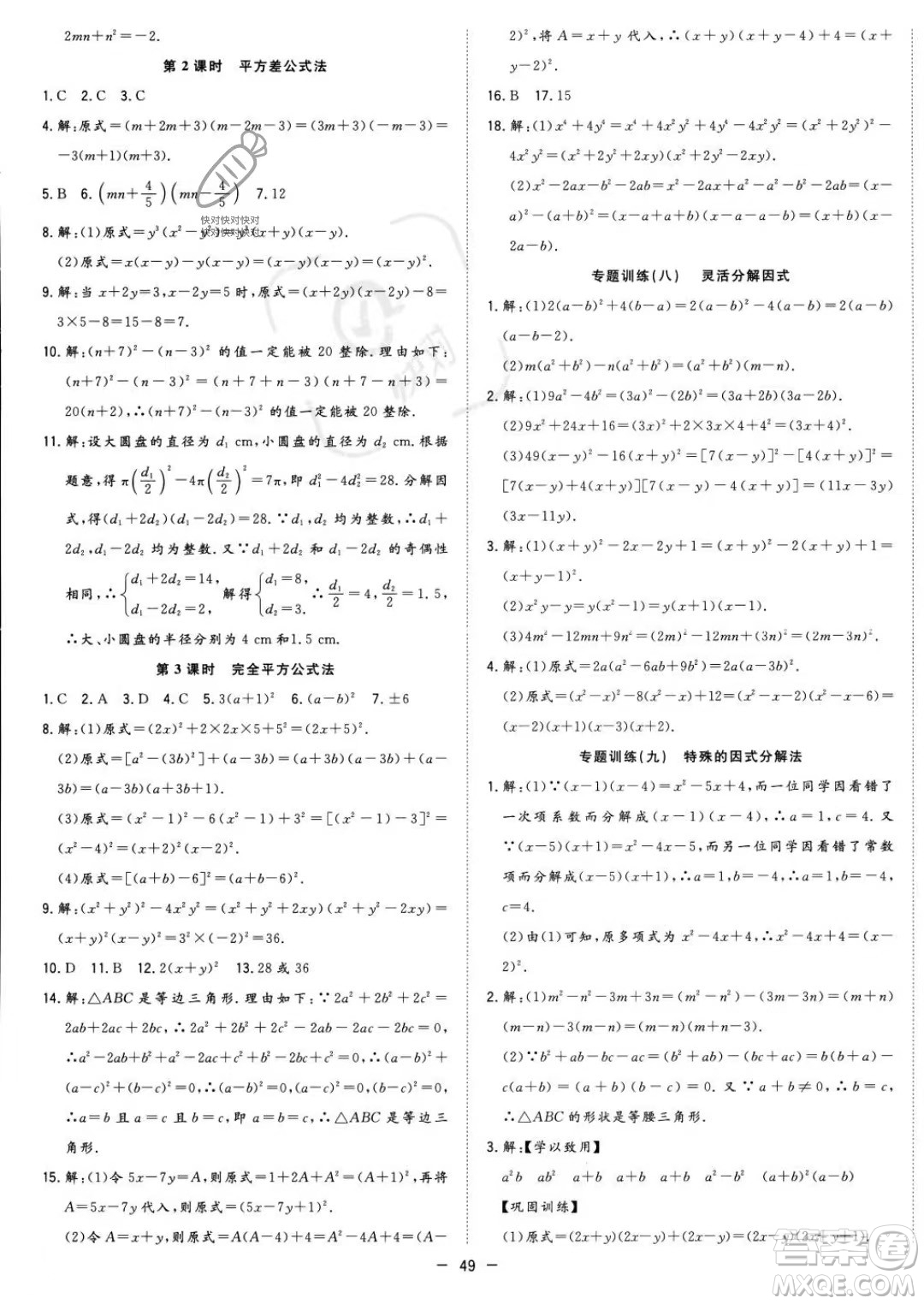 合肥工業(yè)大學(xué)出版社2023年秋季全頻道課時(shí)作業(yè)八年級(jí)上冊(cè)數(shù)學(xué)人教版答案
