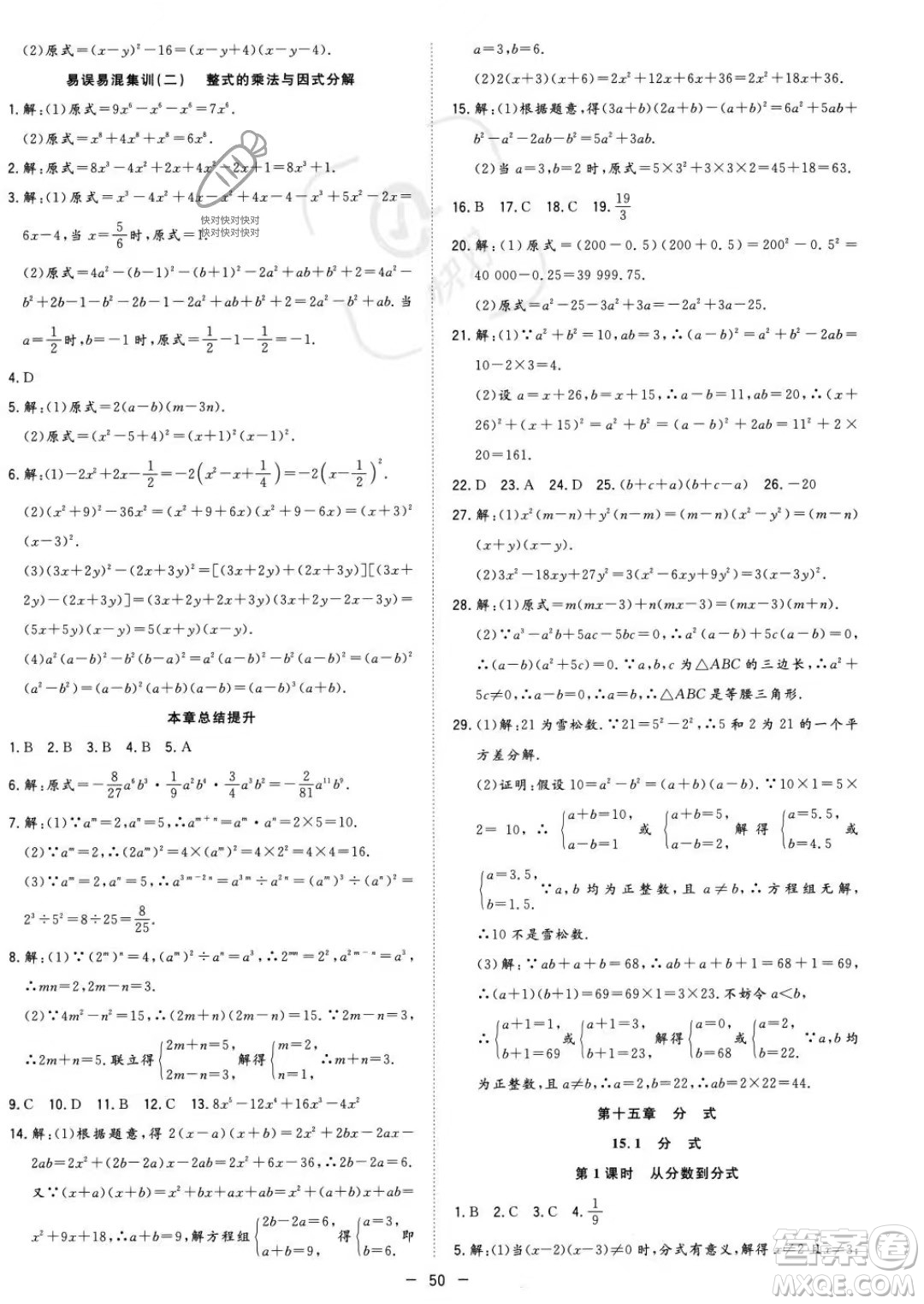 合肥工業(yè)大學(xué)出版社2023年秋季全頻道課時(shí)作業(yè)八年級(jí)上冊(cè)數(shù)學(xué)人教版答案