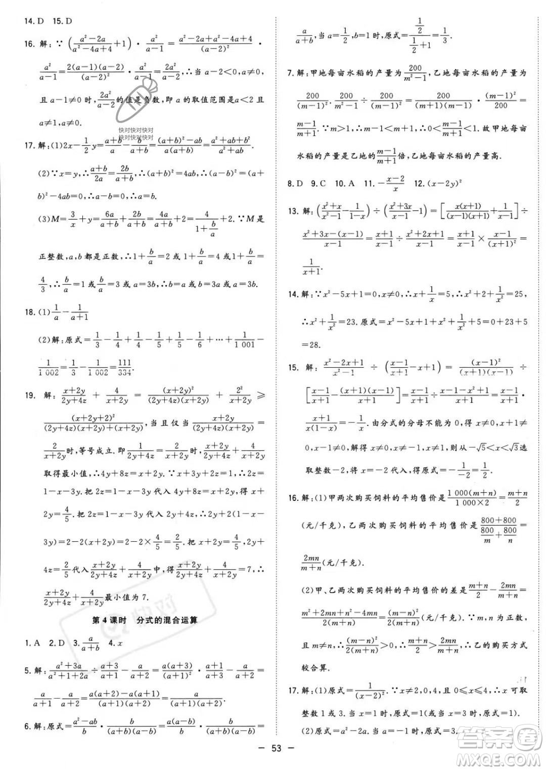 合肥工業(yè)大學(xué)出版社2023年秋季全頻道課時(shí)作業(yè)八年級(jí)上冊(cè)數(shù)學(xué)人教版答案