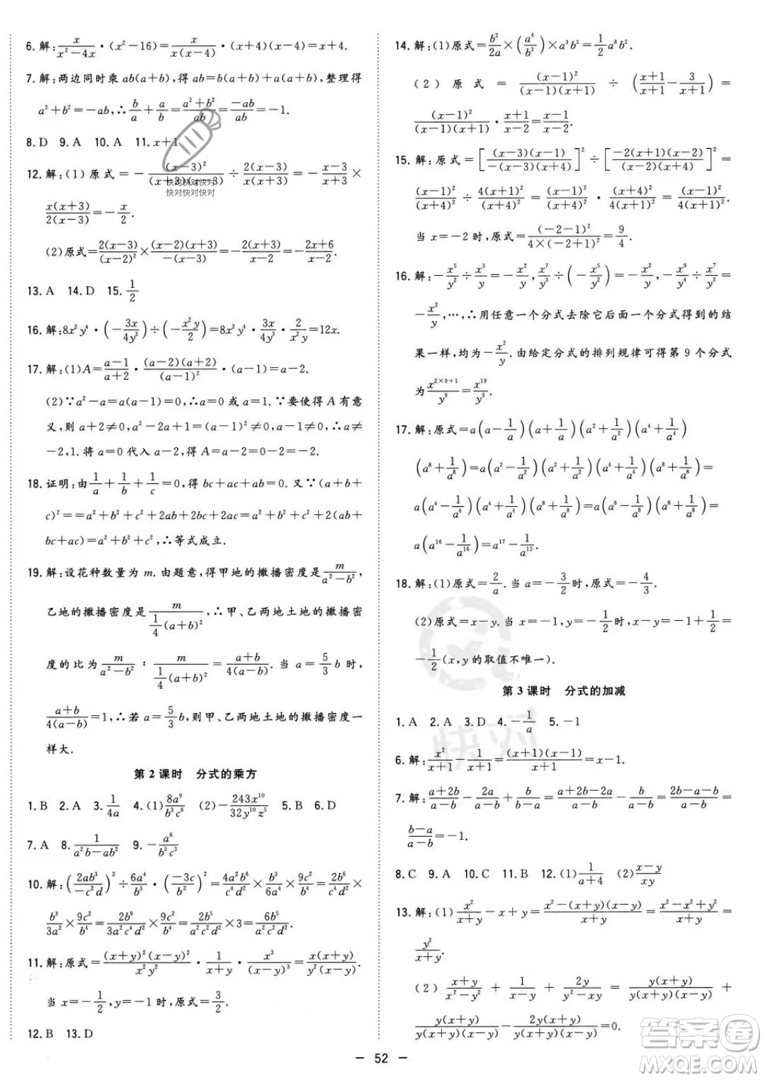合肥工業(yè)大學(xué)出版社2023年秋季全頻道課時(shí)作業(yè)八年級(jí)上冊(cè)數(shù)學(xué)人教版答案