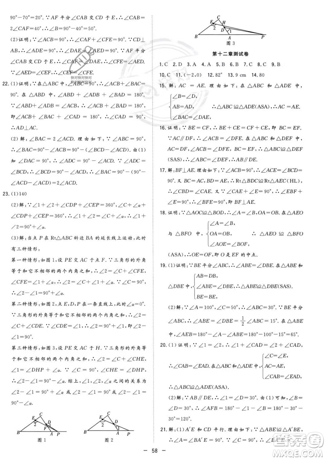 合肥工業(yè)大學(xué)出版社2023年秋季全頻道課時(shí)作業(yè)八年級(jí)上冊(cè)數(shù)學(xué)人教版答案
