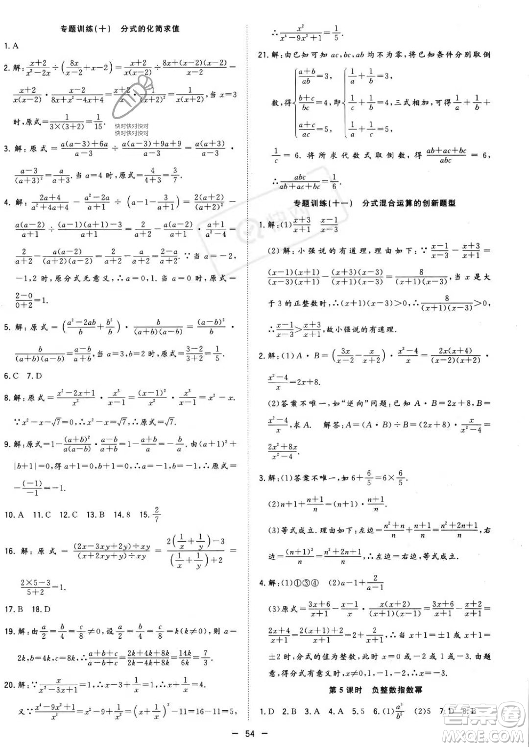 合肥工業(yè)大學(xué)出版社2023年秋季全頻道課時(shí)作業(yè)八年級(jí)上冊(cè)數(shù)學(xué)人教版答案