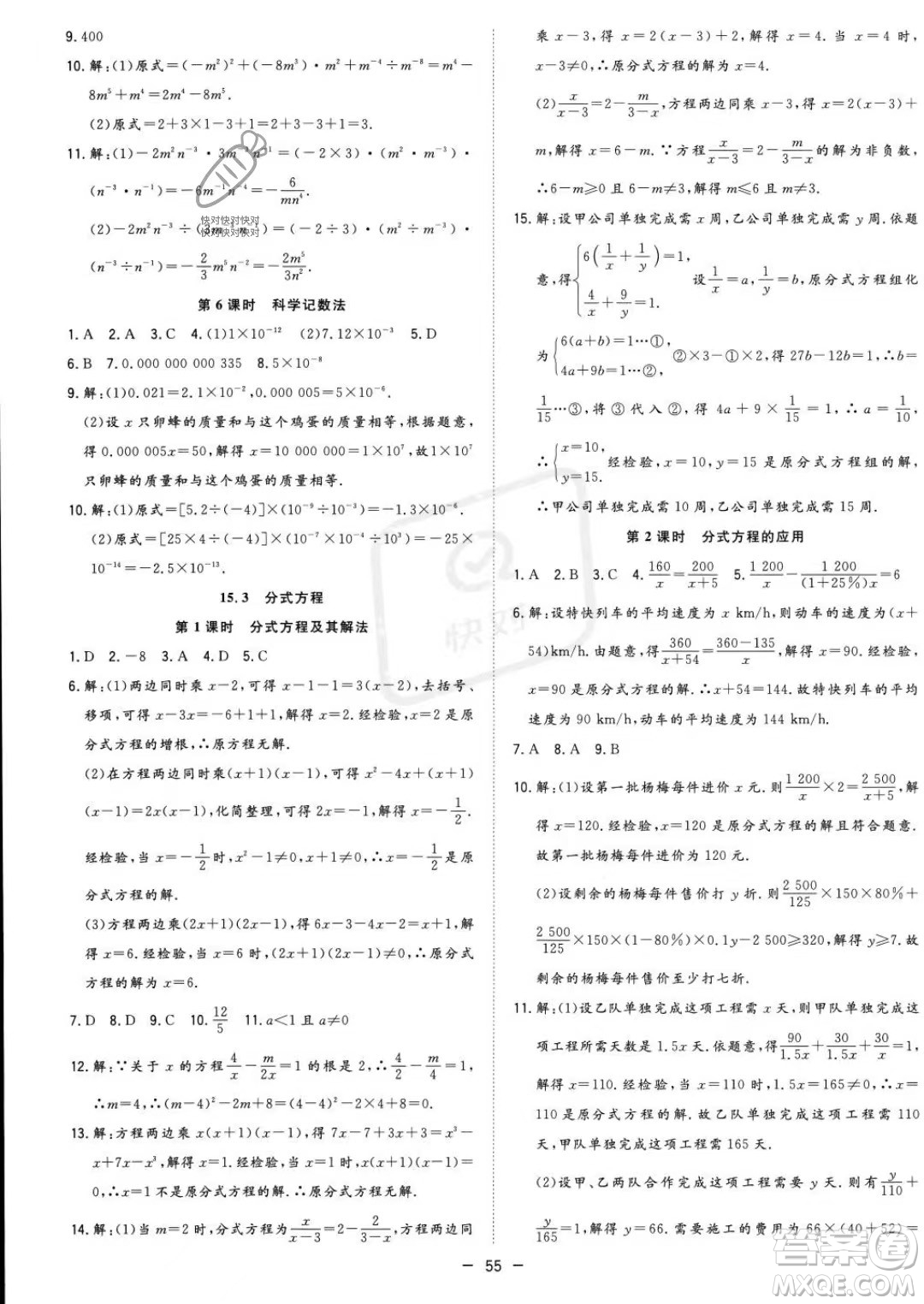 合肥工業(yè)大學(xué)出版社2023年秋季全頻道課時(shí)作業(yè)八年級(jí)上冊(cè)數(shù)學(xué)人教版答案
