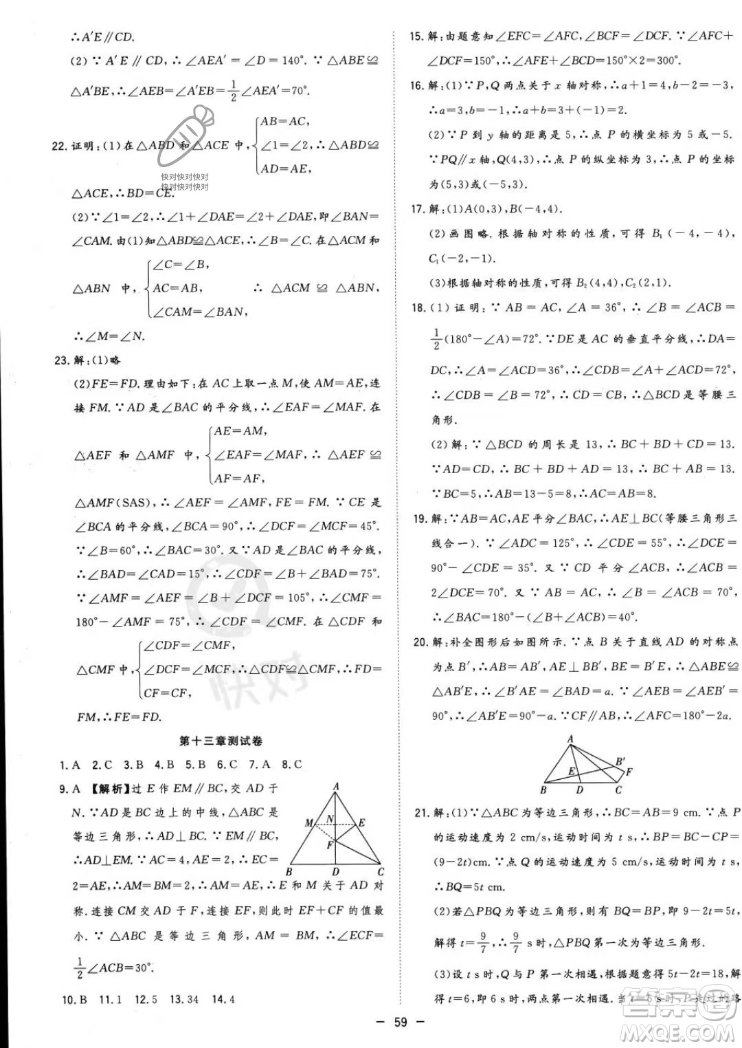 合肥工業(yè)大學(xué)出版社2023年秋季全頻道課時(shí)作業(yè)八年級(jí)上冊(cè)數(shù)學(xué)人教版答案
