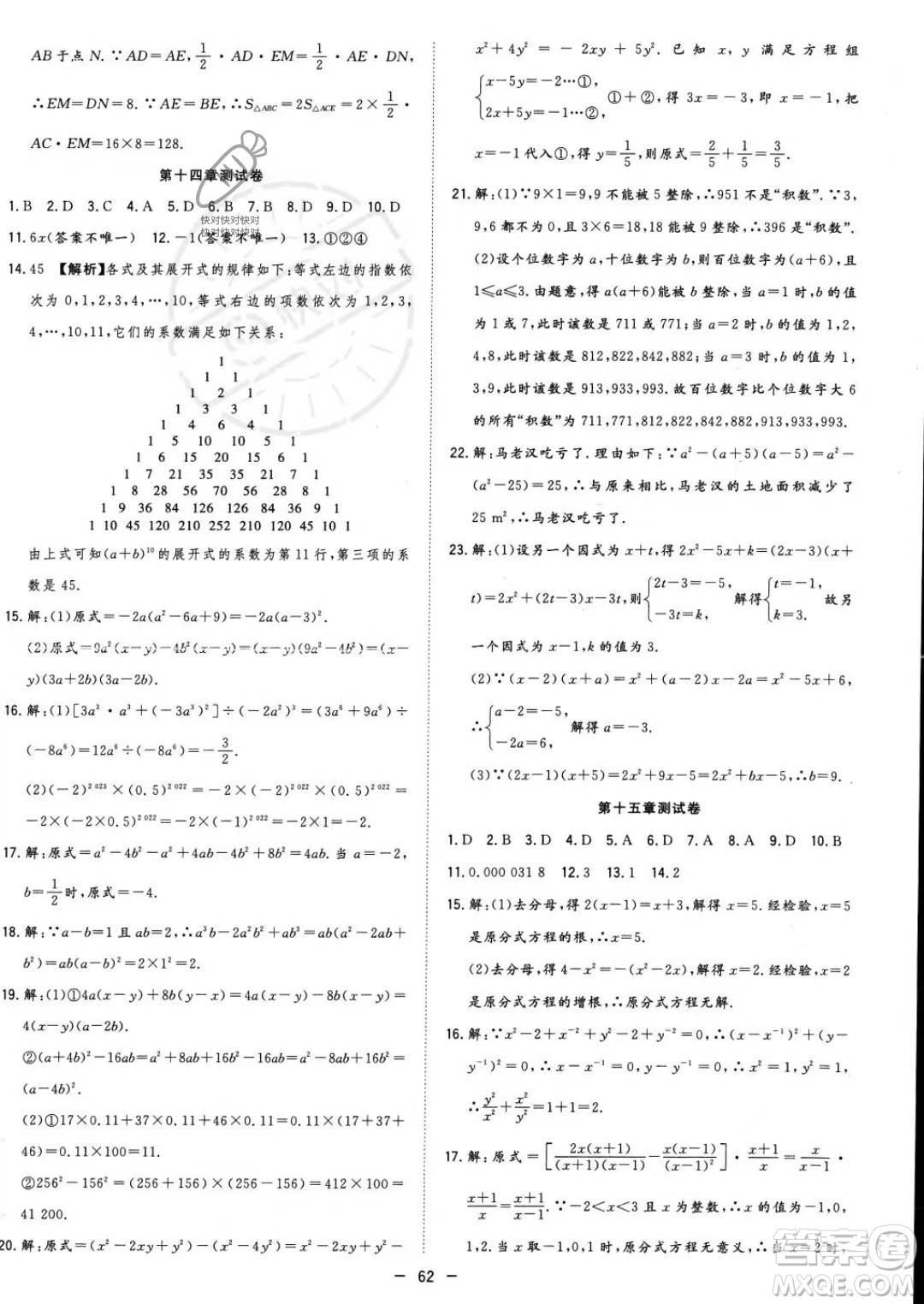 合肥工業(yè)大學(xué)出版社2023年秋季全頻道課時(shí)作業(yè)八年級(jí)上冊(cè)數(shù)學(xué)人教版答案