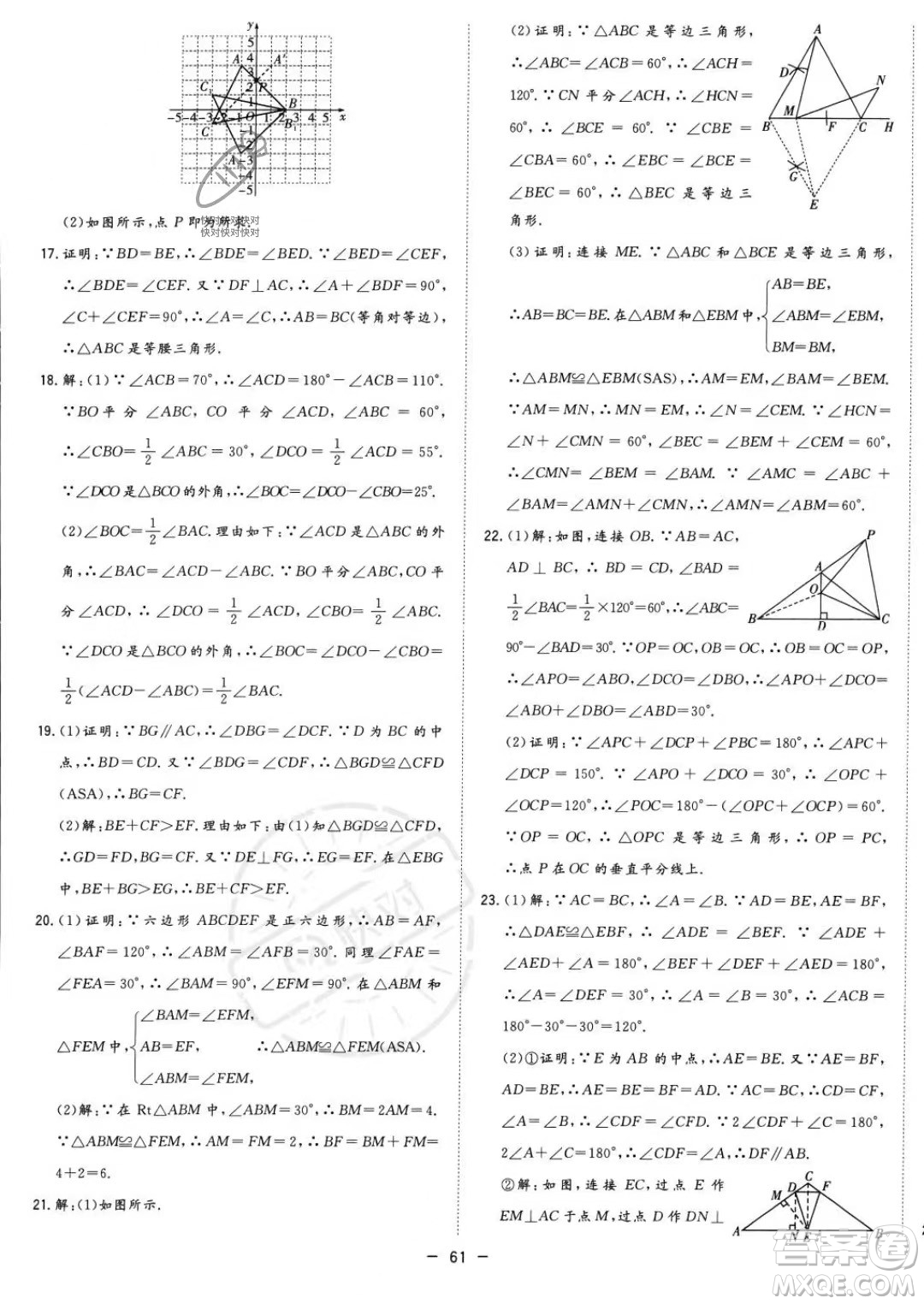 合肥工業(yè)大學(xué)出版社2023年秋季全頻道課時(shí)作業(yè)八年級(jí)上冊(cè)數(shù)學(xué)人教版答案