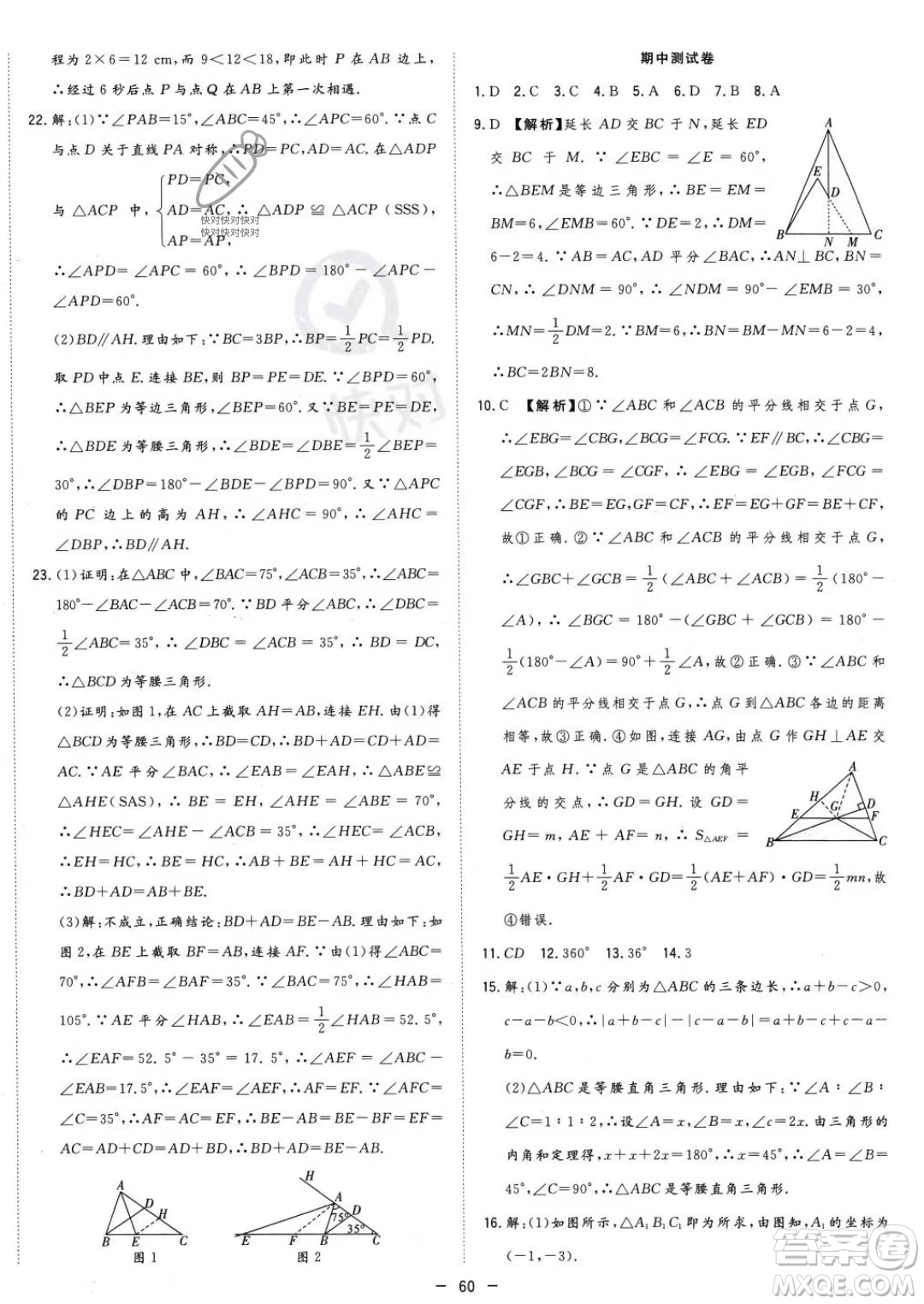 合肥工業(yè)大學(xué)出版社2023年秋季全頻道課時(shí)作業(yè)八年級(jí)上冊(cè)數(shù)學(xué)人教版答案